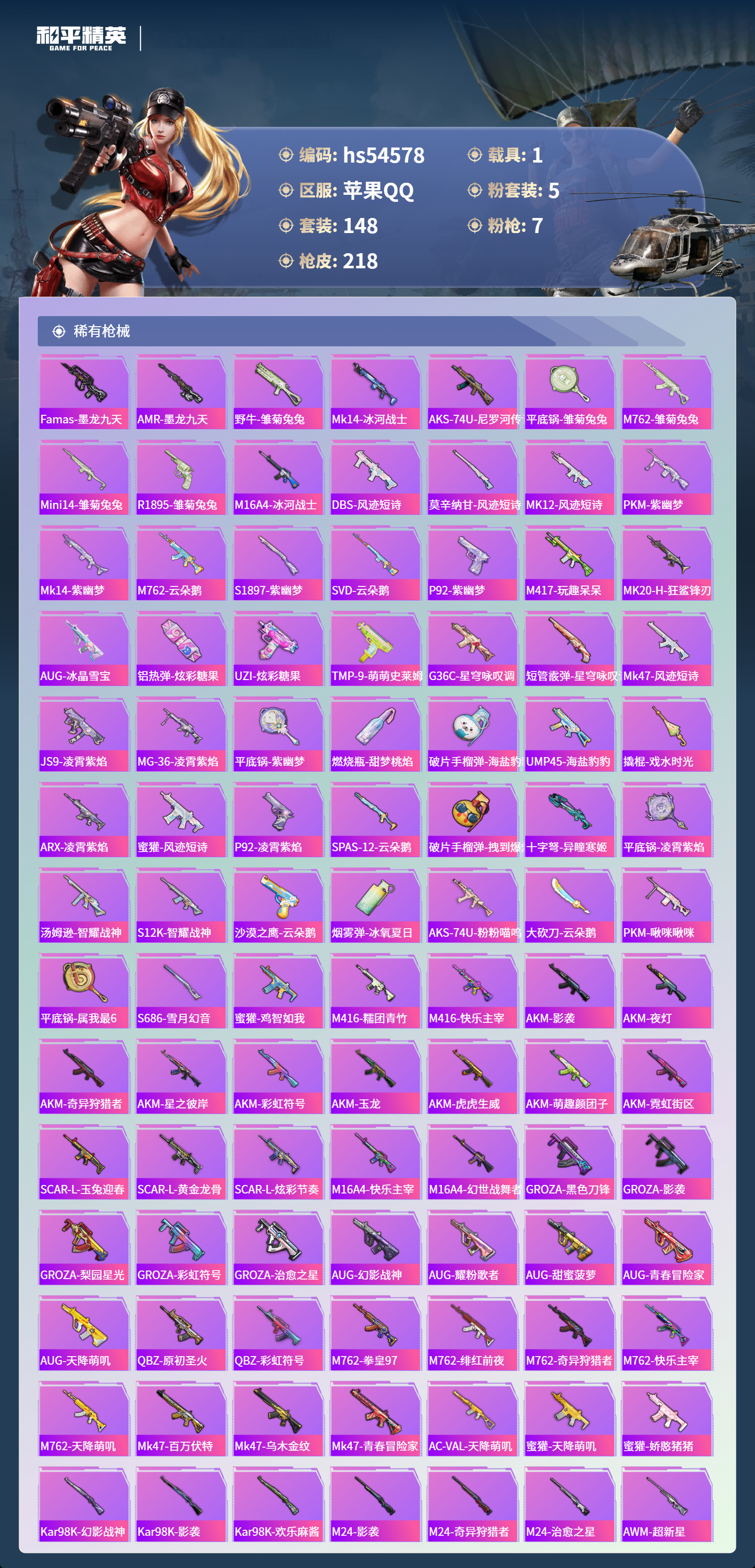 HPSJ3448368和平精英账号详情图7