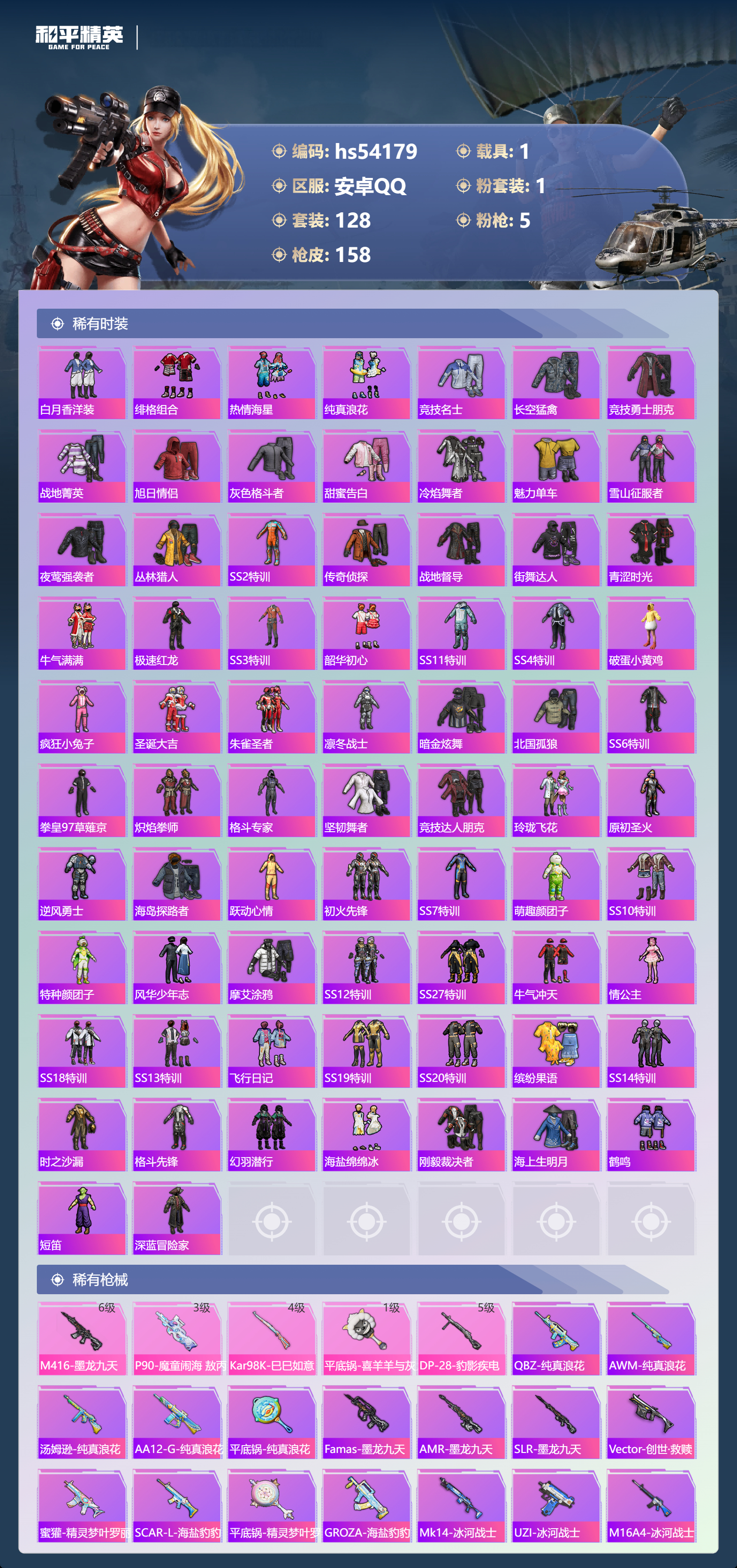 HPSJ3444920和平精英账号详情图6