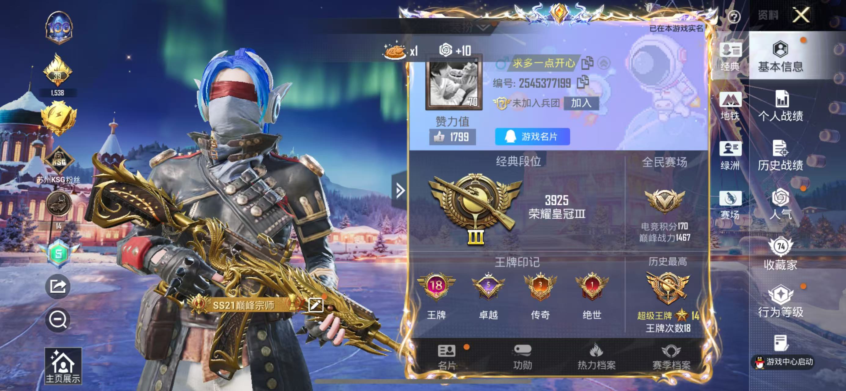 HPSJ3448394和平精英账号详情图2