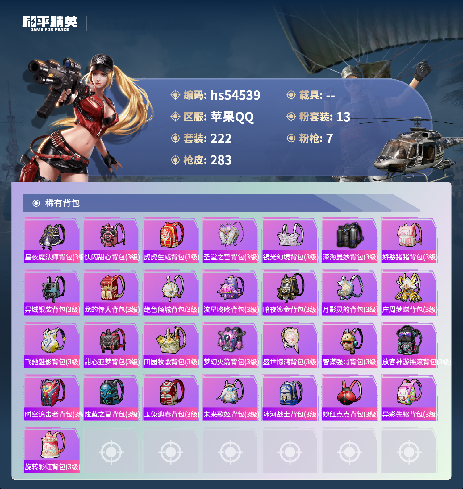 HPSJ3448394和平精英账号详情图11