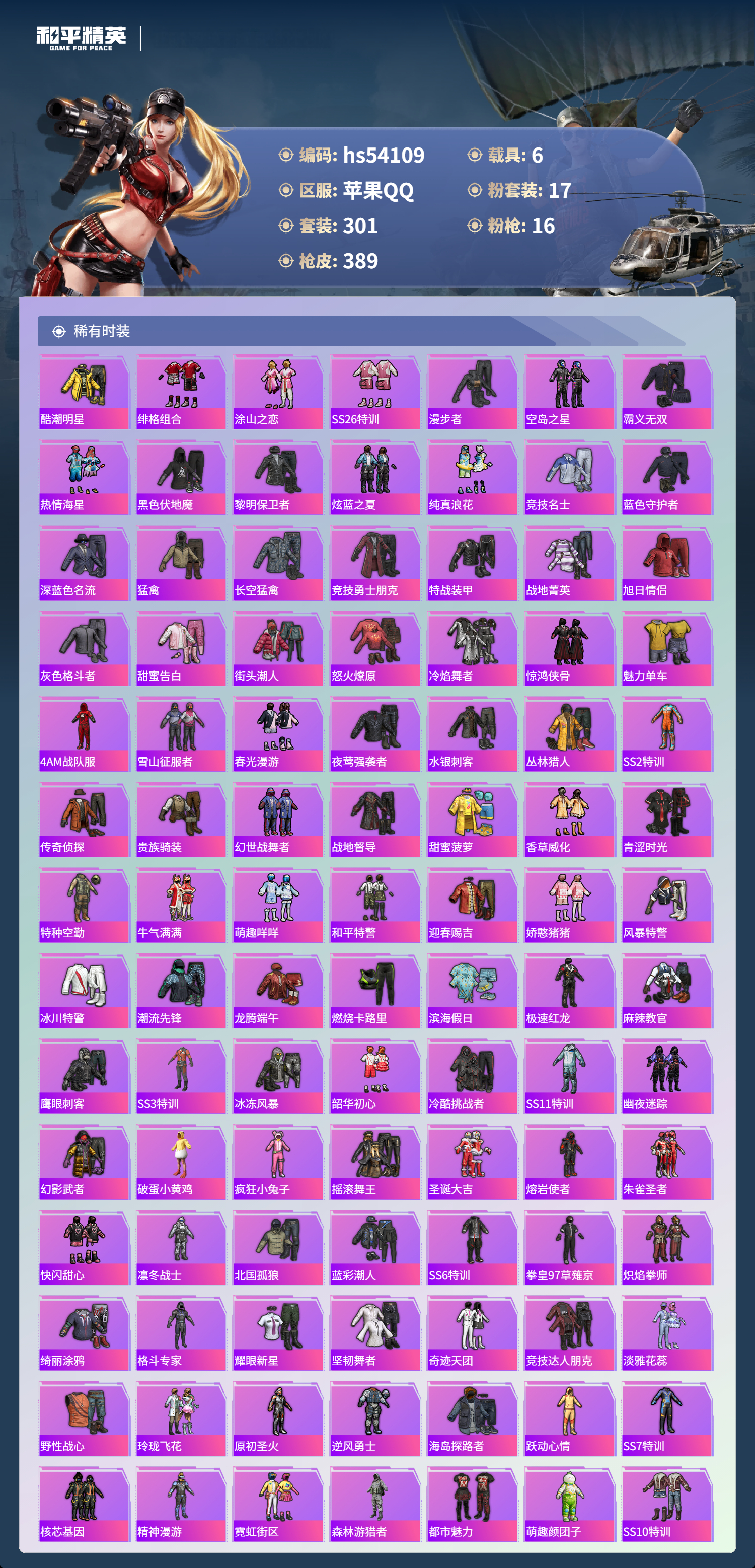 HPSJ3444994和平精英账号详情图7