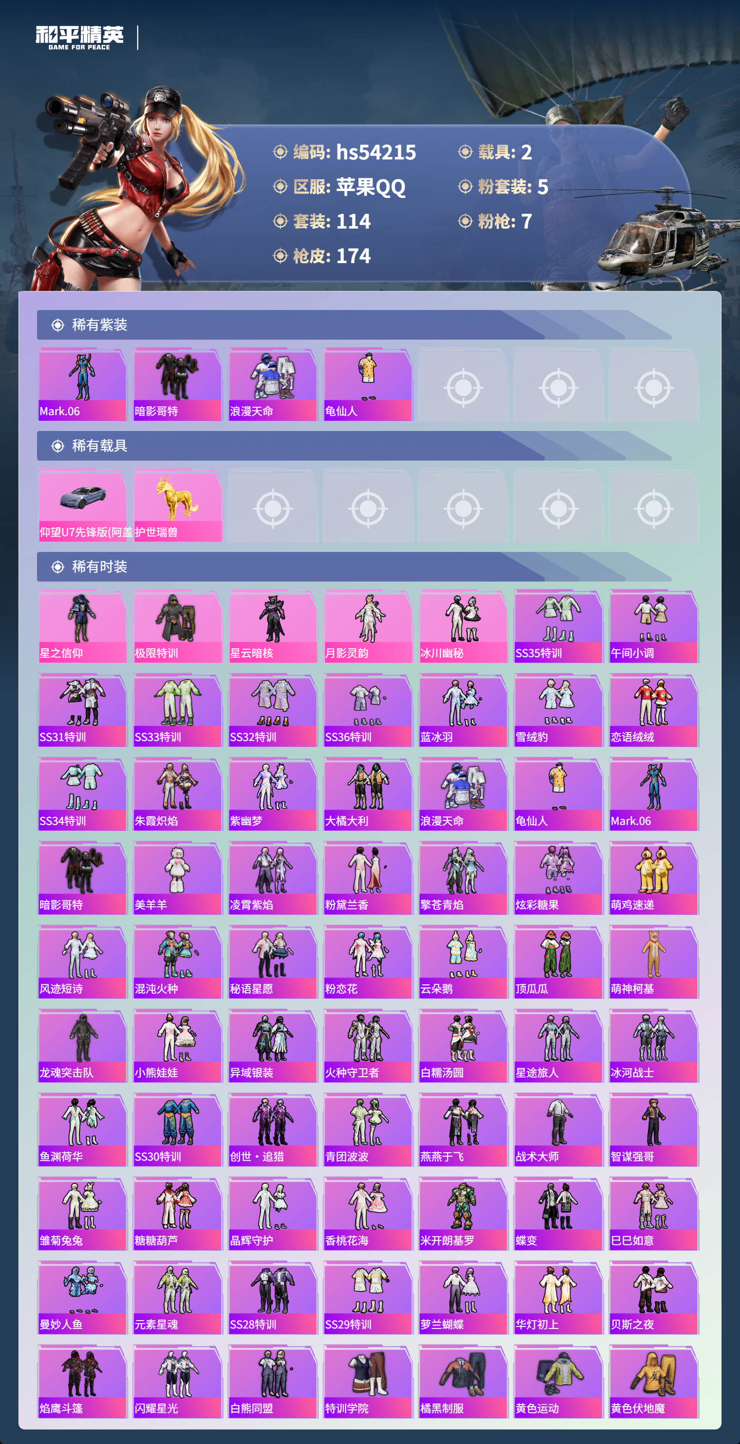 HPSJ3445005和平精英账号详情图4