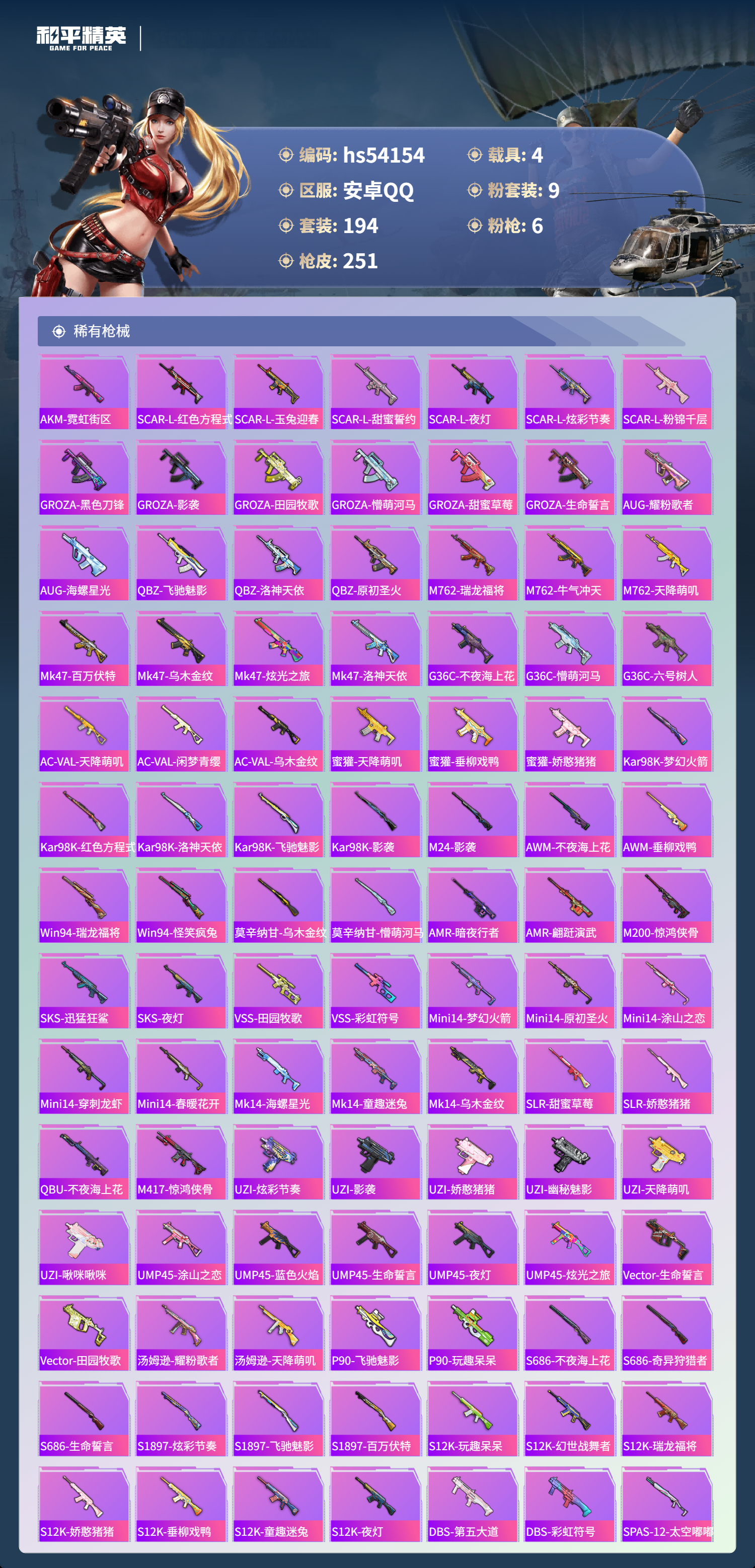 HPSJ3444938和平精英账号详情图8