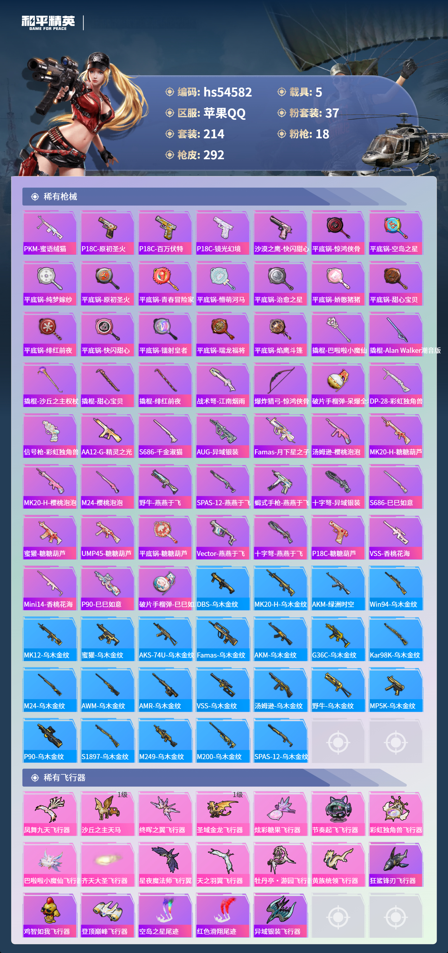 HPSJ3448342和平精英账号详情图10 HPSJ3448342和平精英账号详情图10