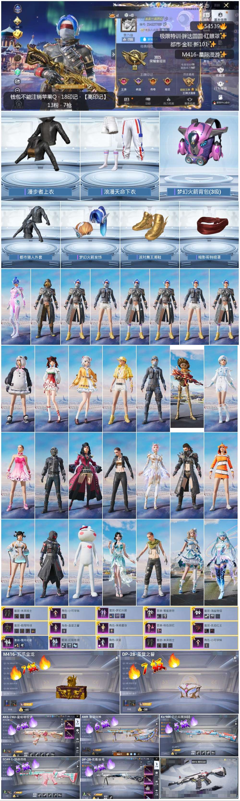 HPSJ3448394和平精英账号详情图4