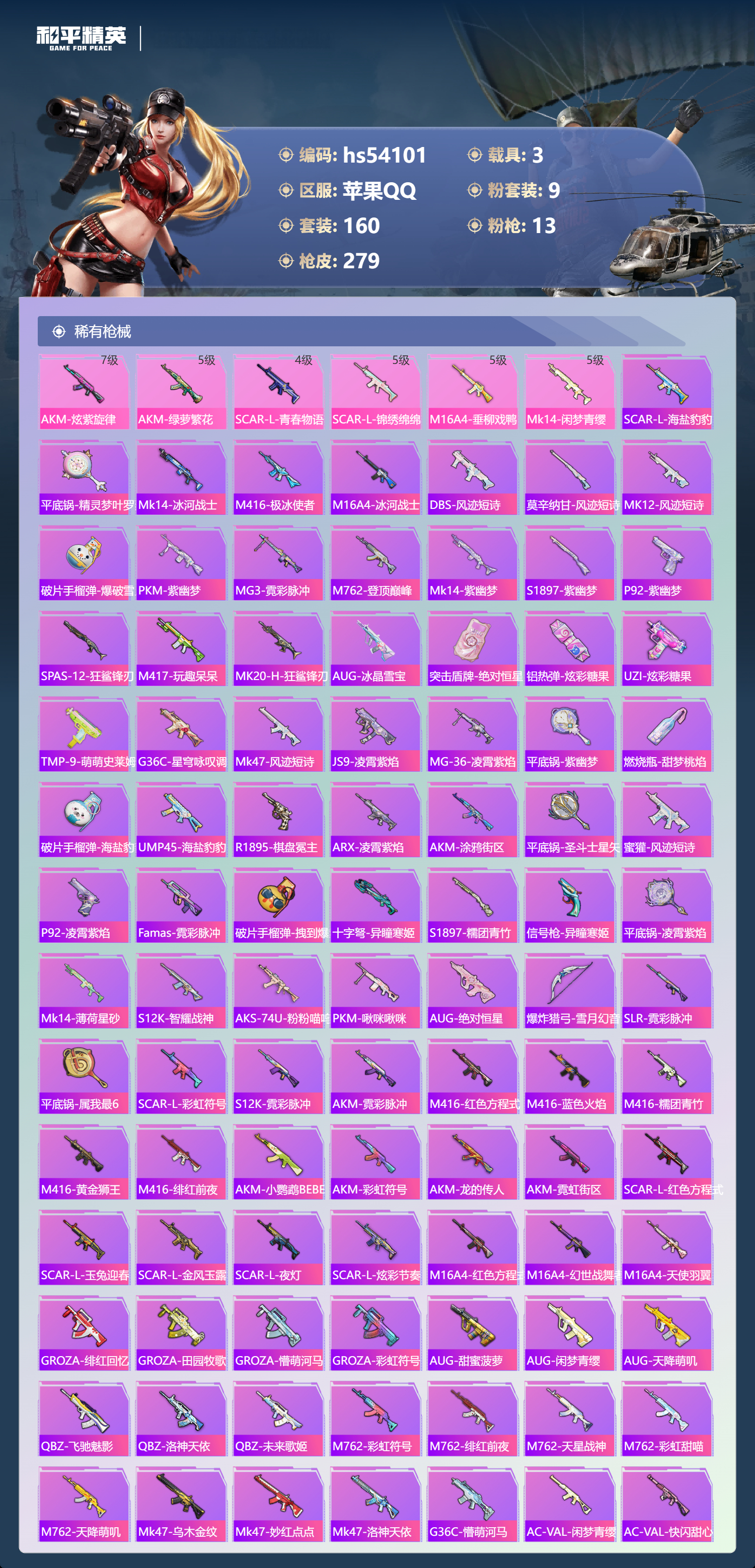 HPSJ3444899和平精英账号详情图7