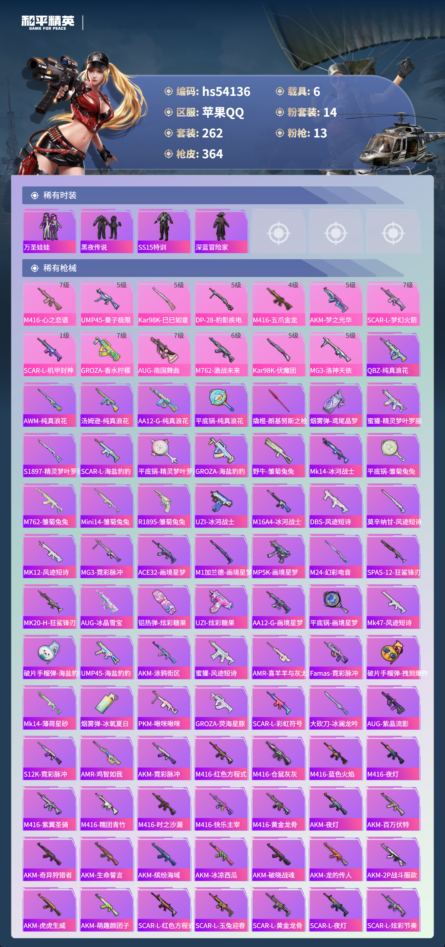 HPSJ3444919和平精英账号详情图8