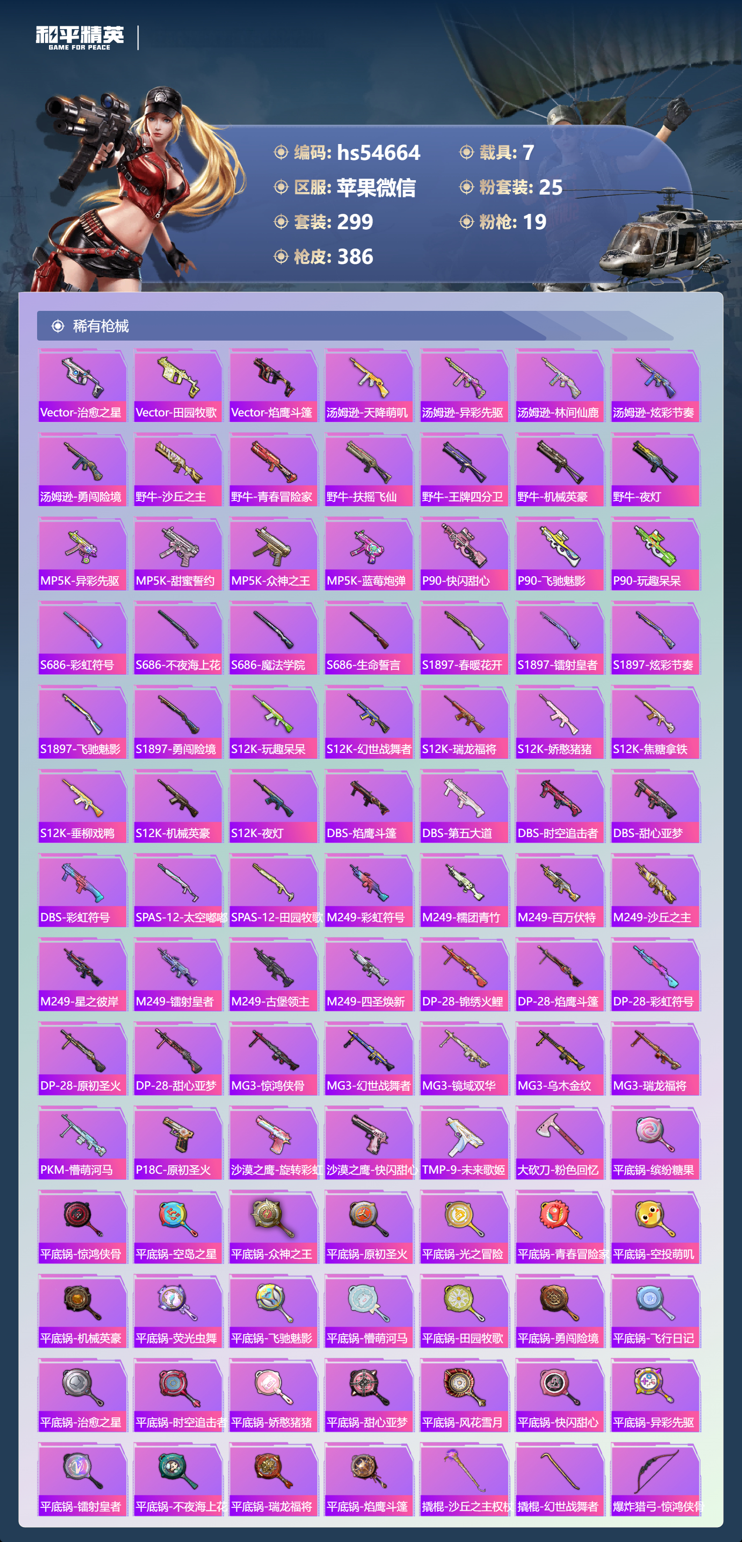 HPSJ3445032和平精英账号详情图12