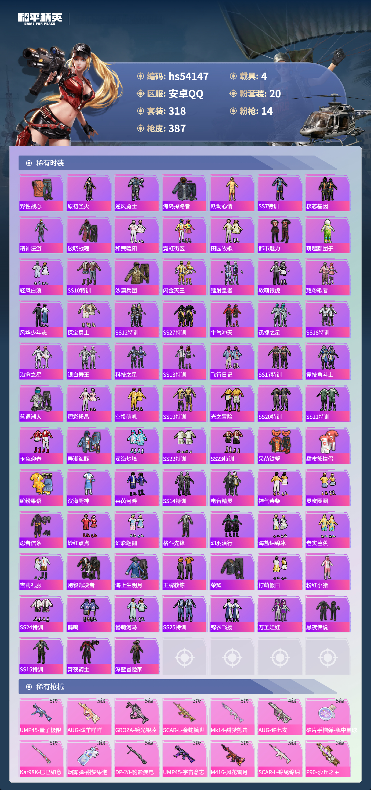 HPSJ3444893和平精英账号详情图8