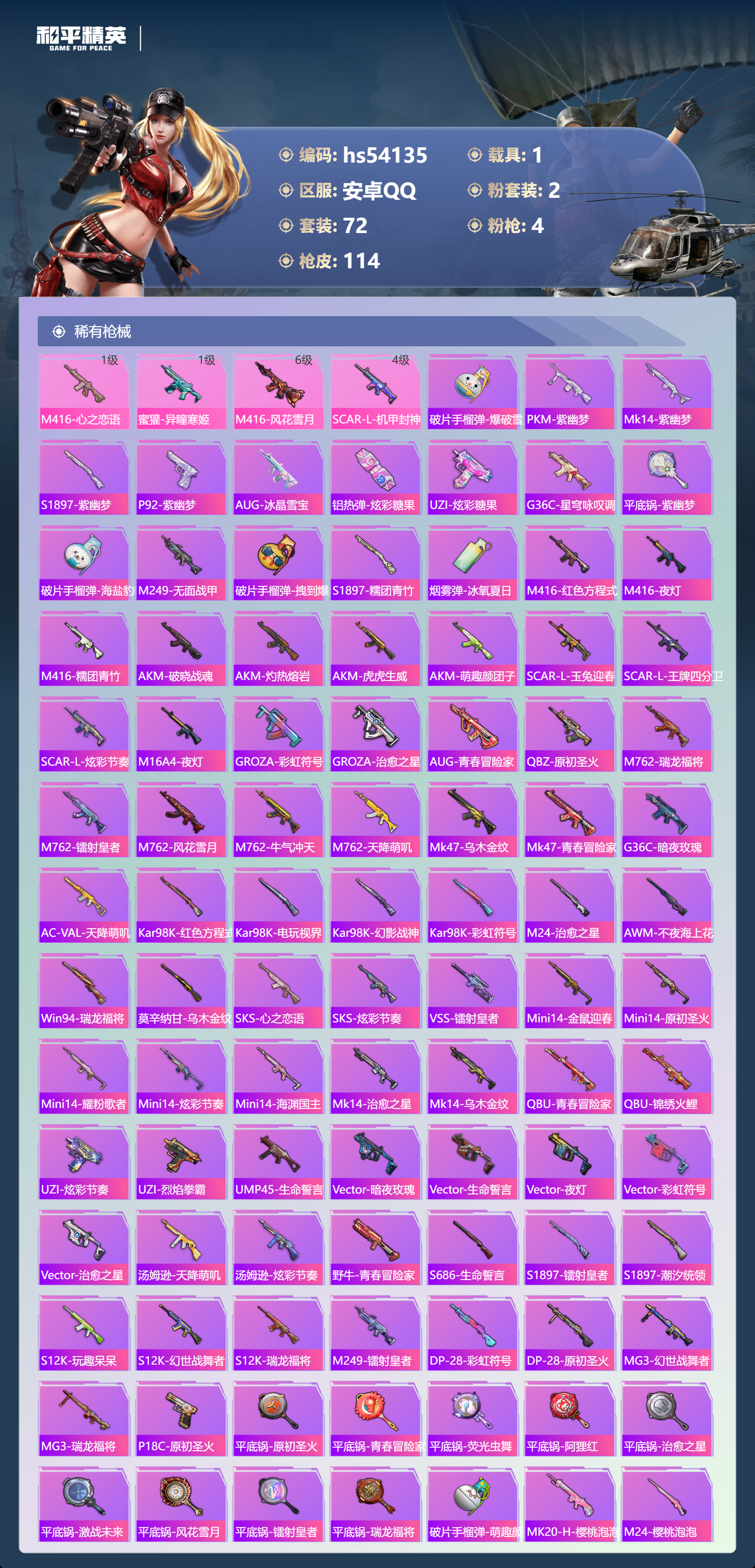 HPSJ3444888和平精英账号详情图6