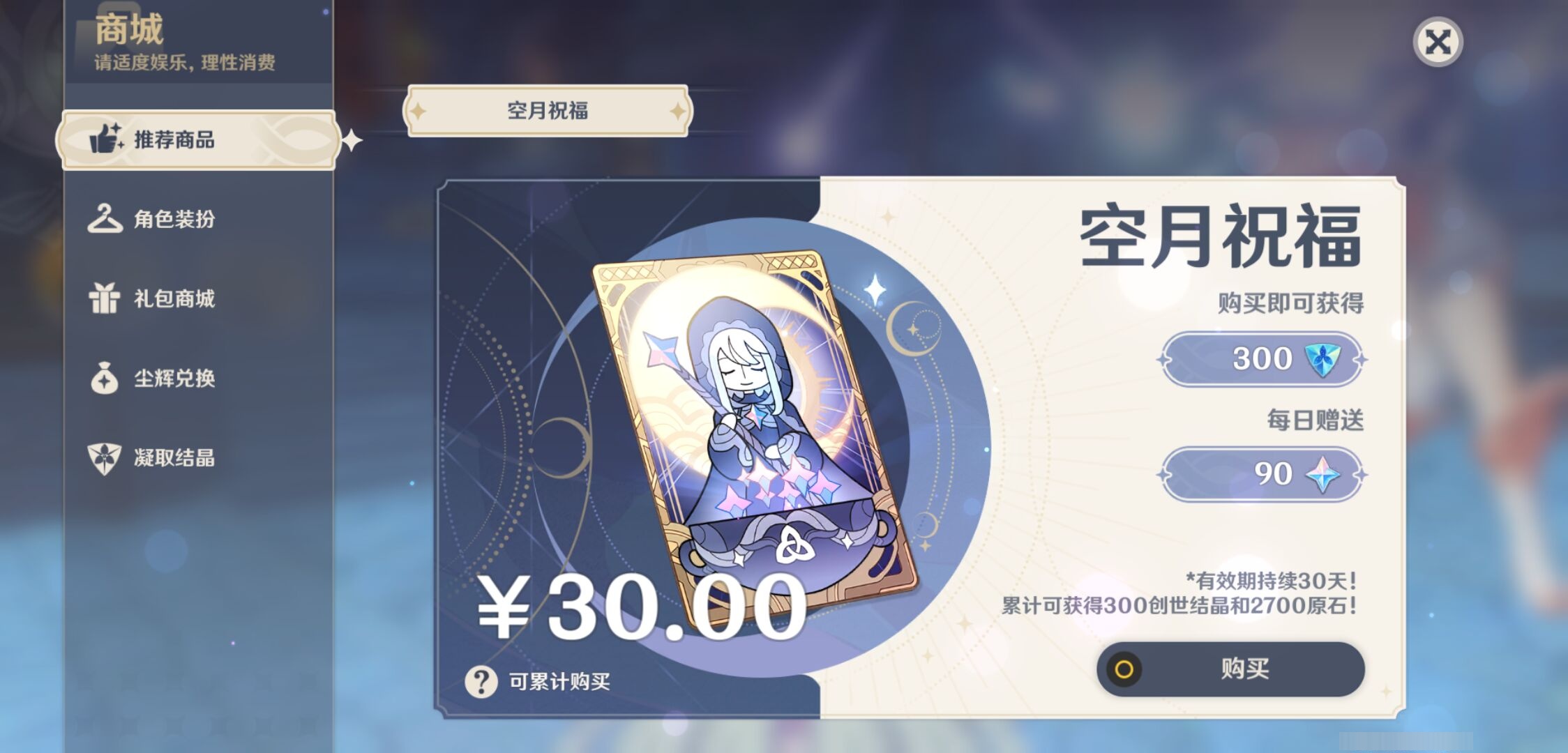 YSMK316711原神账号详情图13 YSMK316711原神账号详情图13