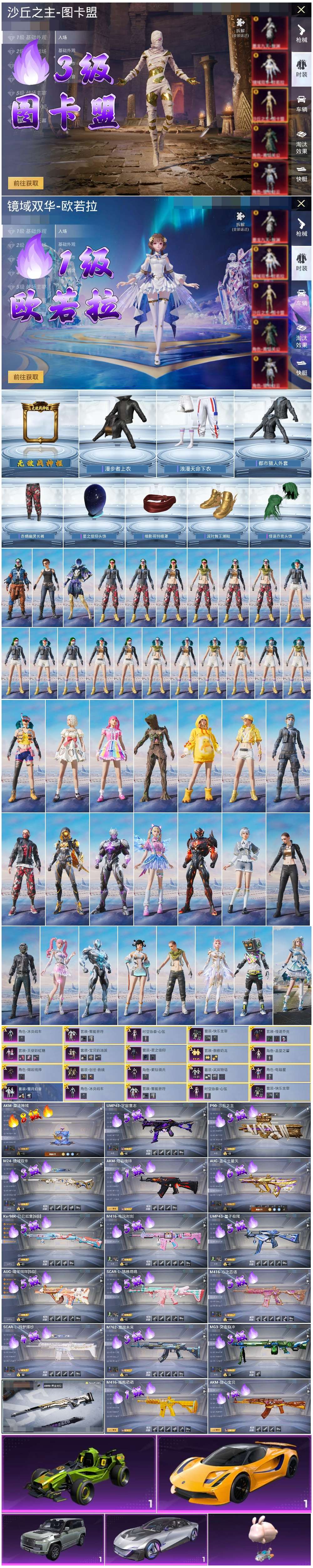 HPSJ3444945和平精英账号详情图5 HPSJ3444945和平精英账号详情图5