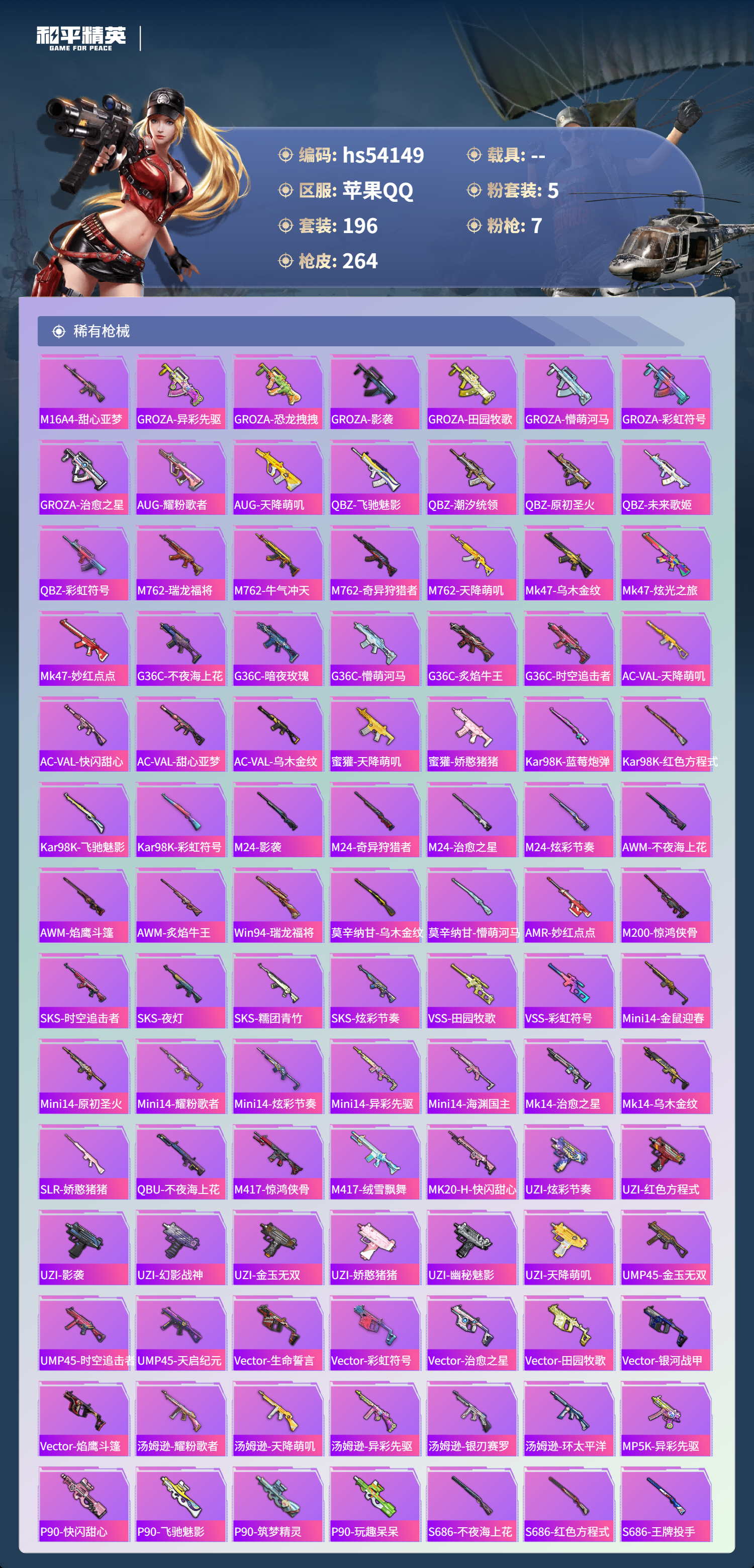 HPSJ3444908和平精英账号详情图8