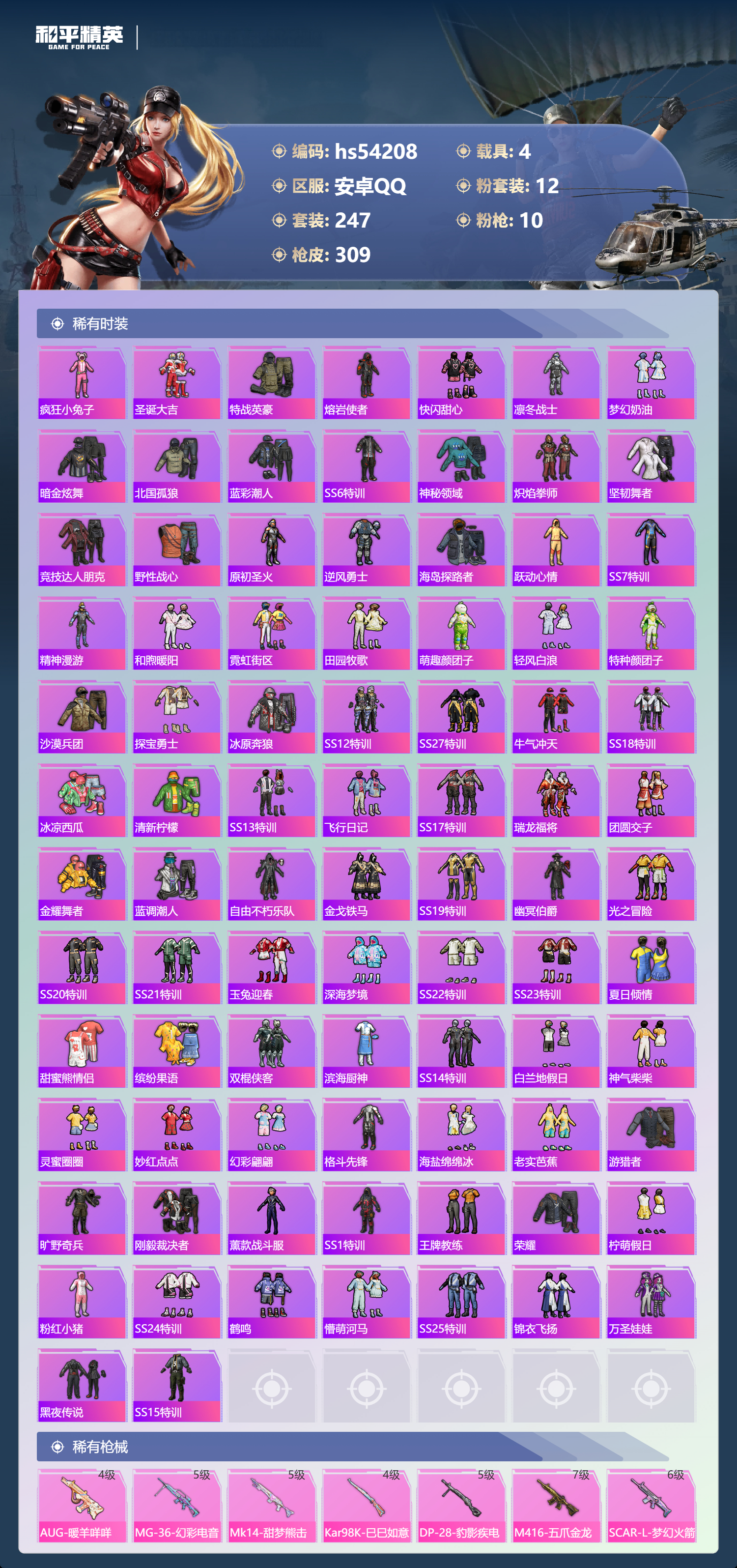 HPSJ3444943和平精英账号详情图6 HPSJ3444943和平精英账号详情图6