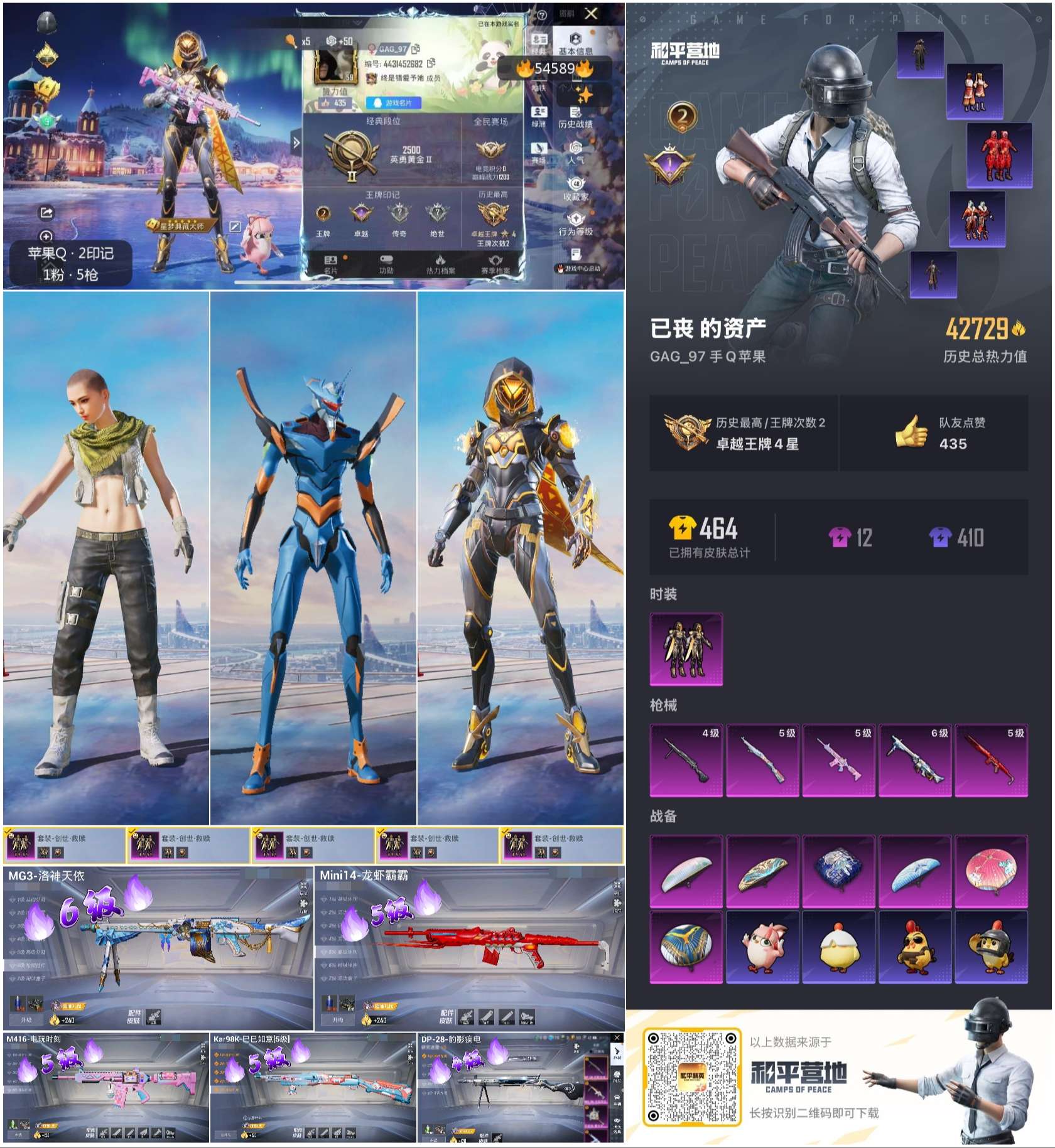 HPSJ3448382和平精英账号详情图3