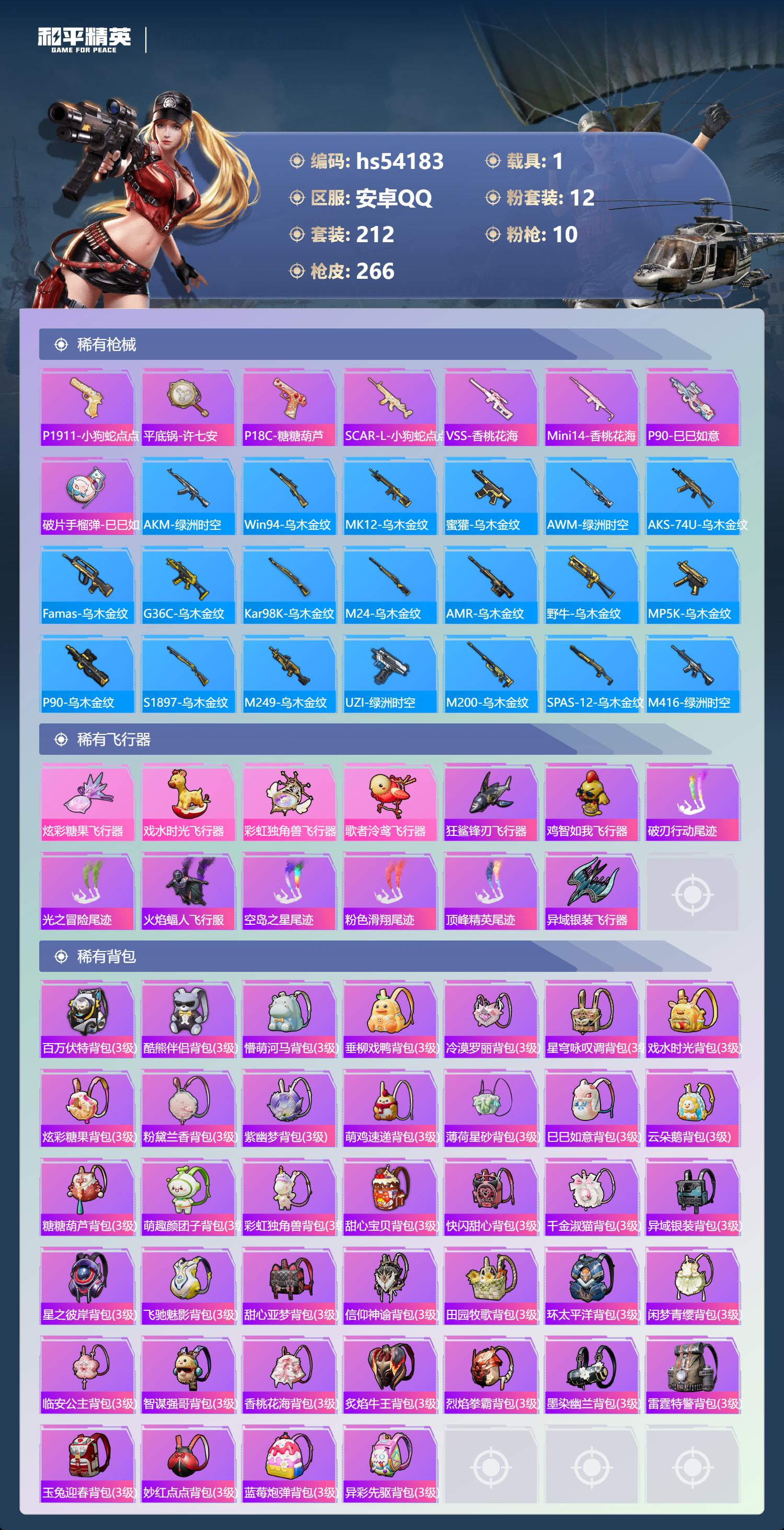 HPSJ3444937和平精英账号详情图10