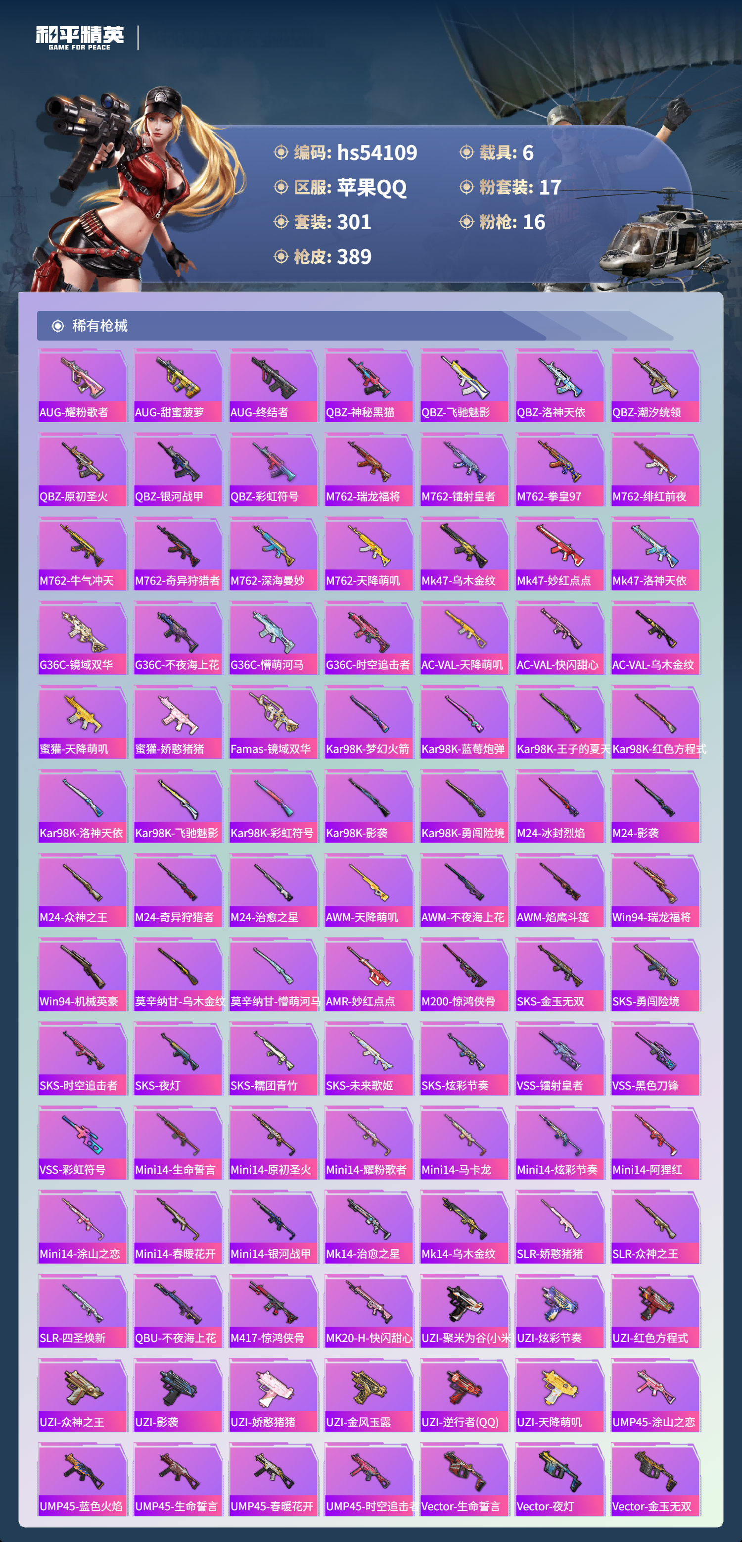 HPSJ3444994和平精英账号详情图10