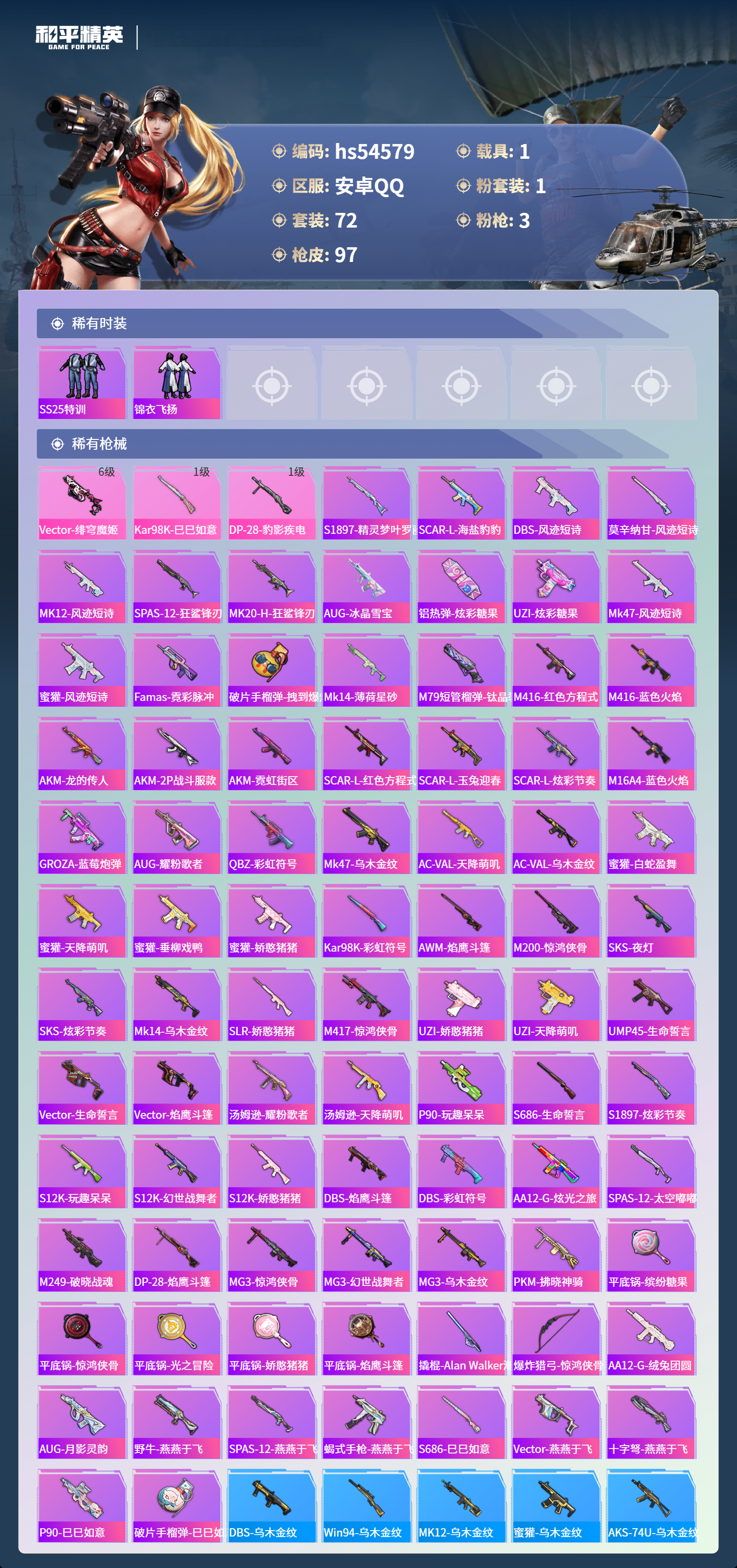 HPSJ3448413和平精英账号详情图6