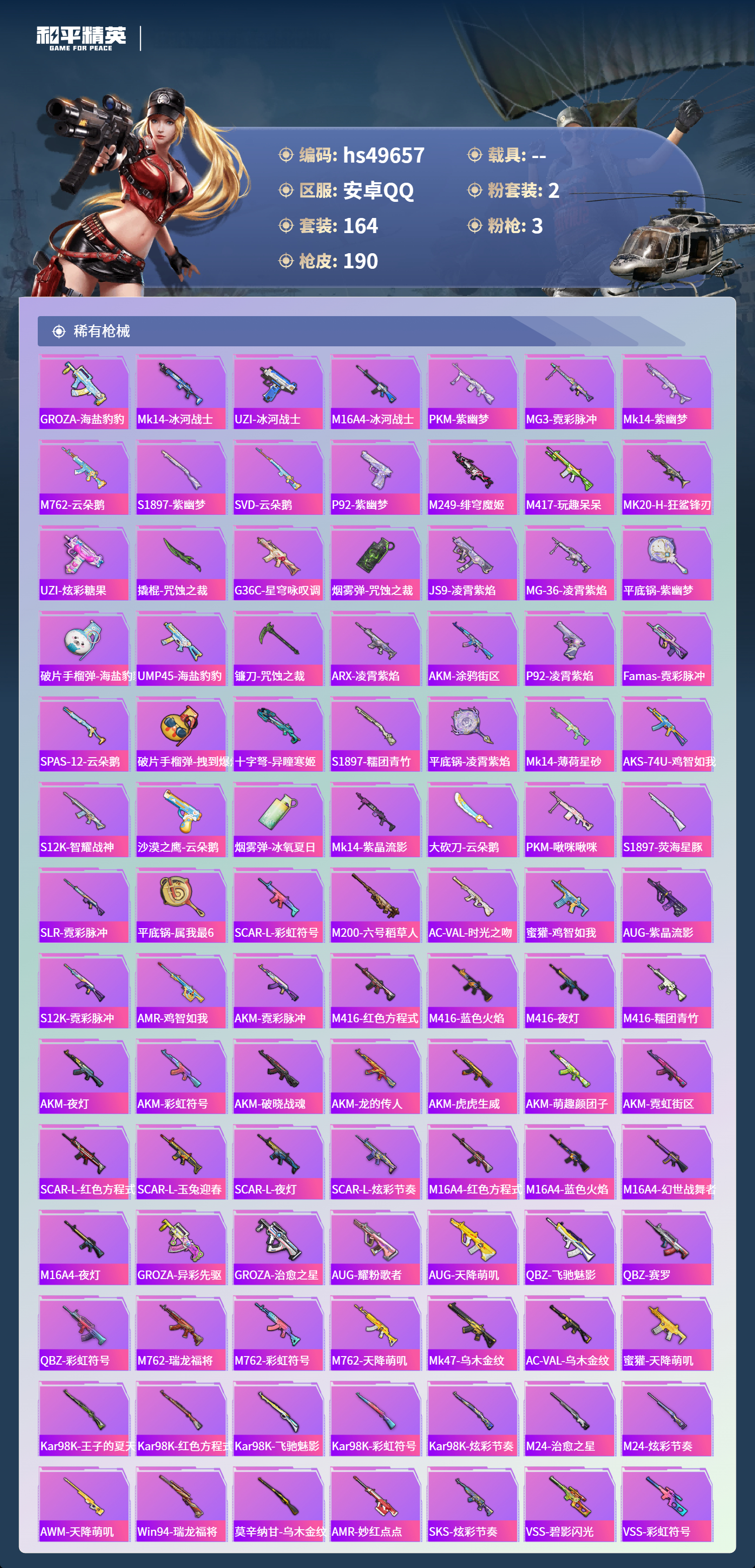 HPSJ3445176和平精英账号详情图7