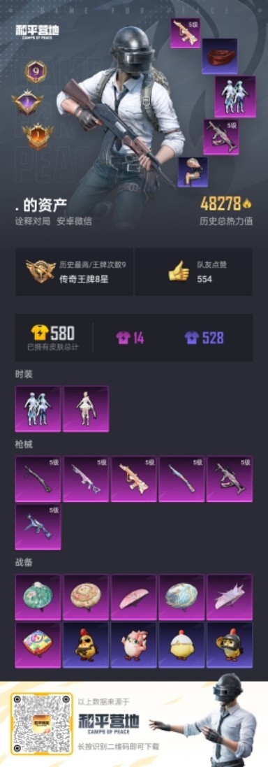 HPSJ3445009和平精英账号详情图3