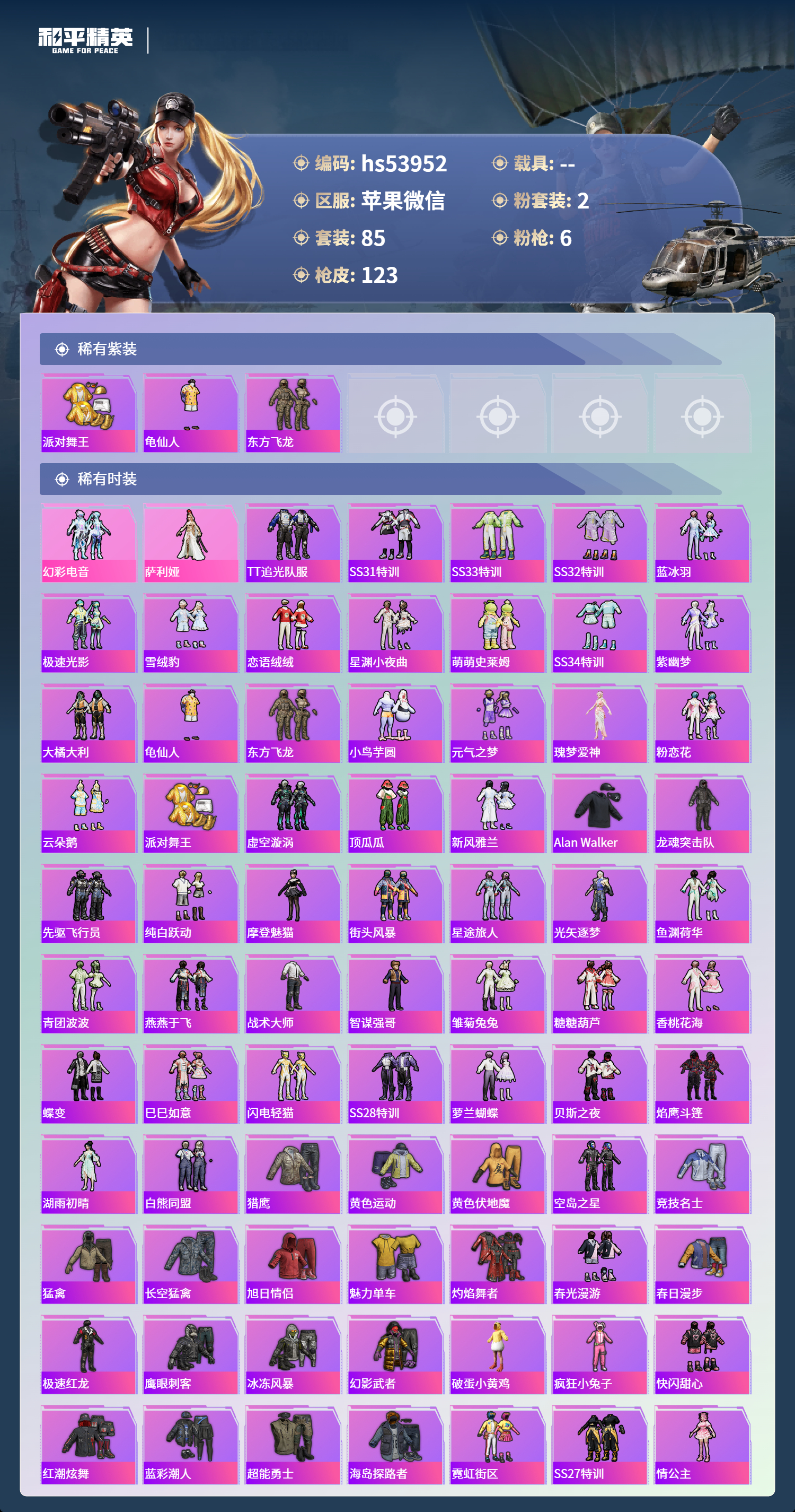 HPSJ3445127和平精英账号详情图5