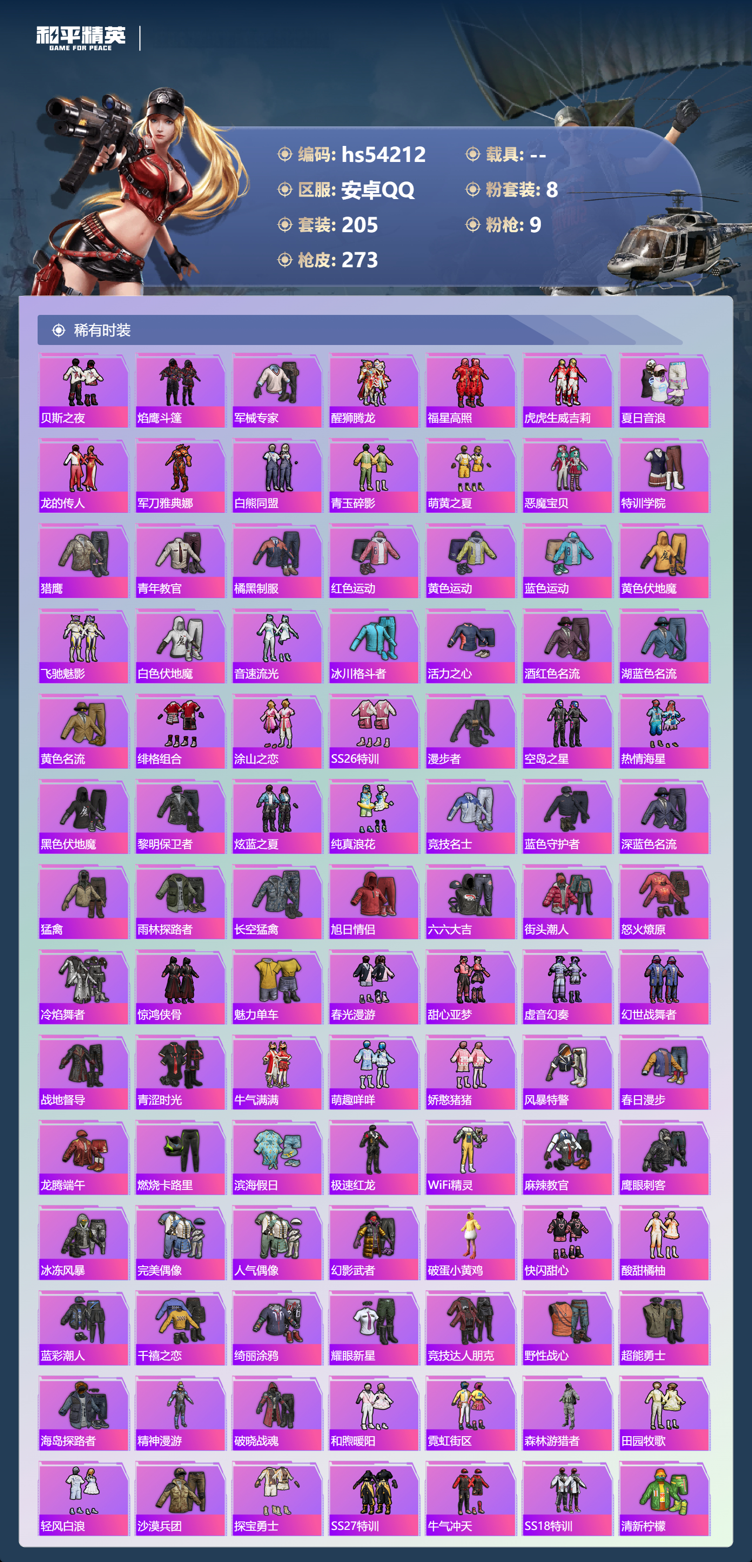 HPSJ3444924和平精英账号详情图6