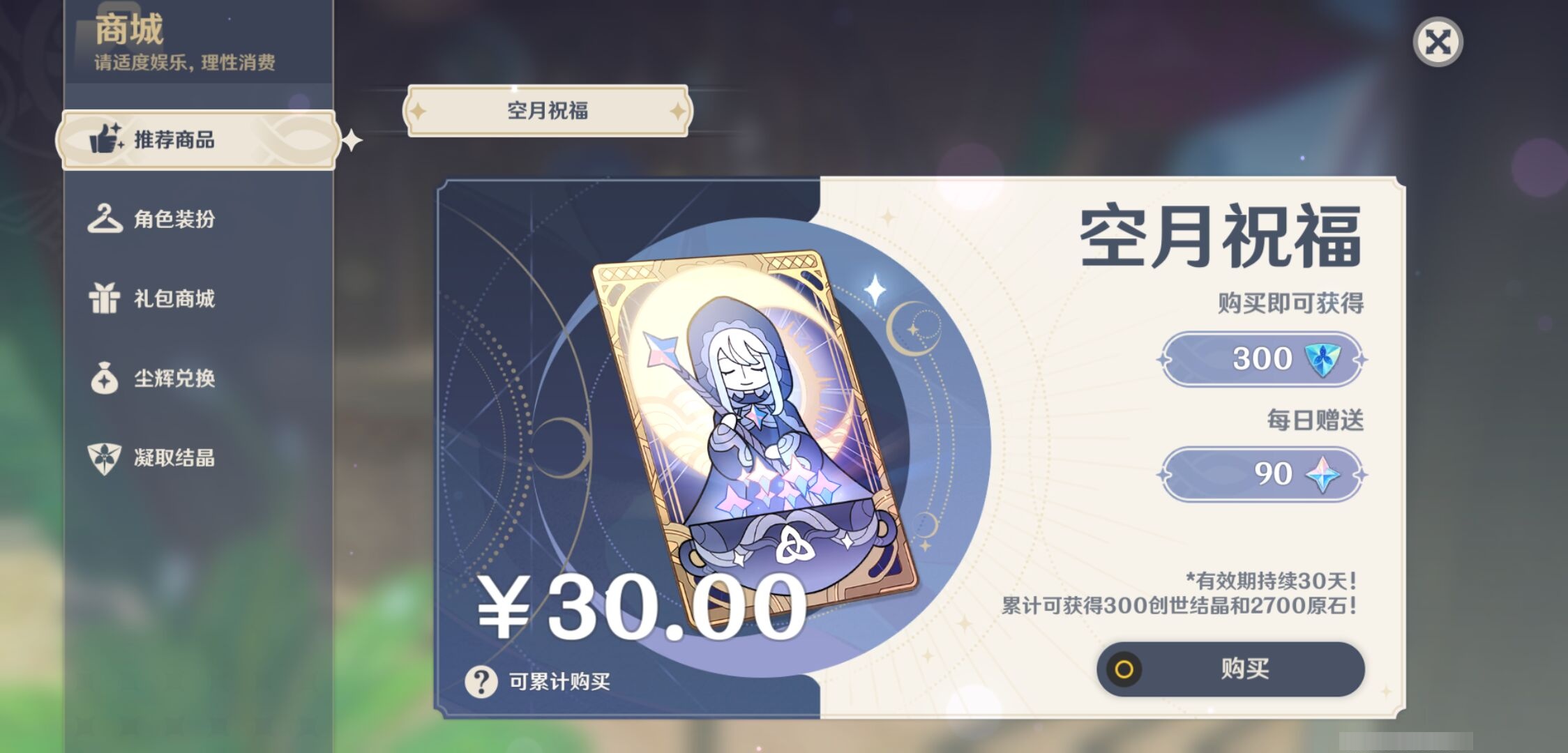 YSMK316875原神账号详情图34