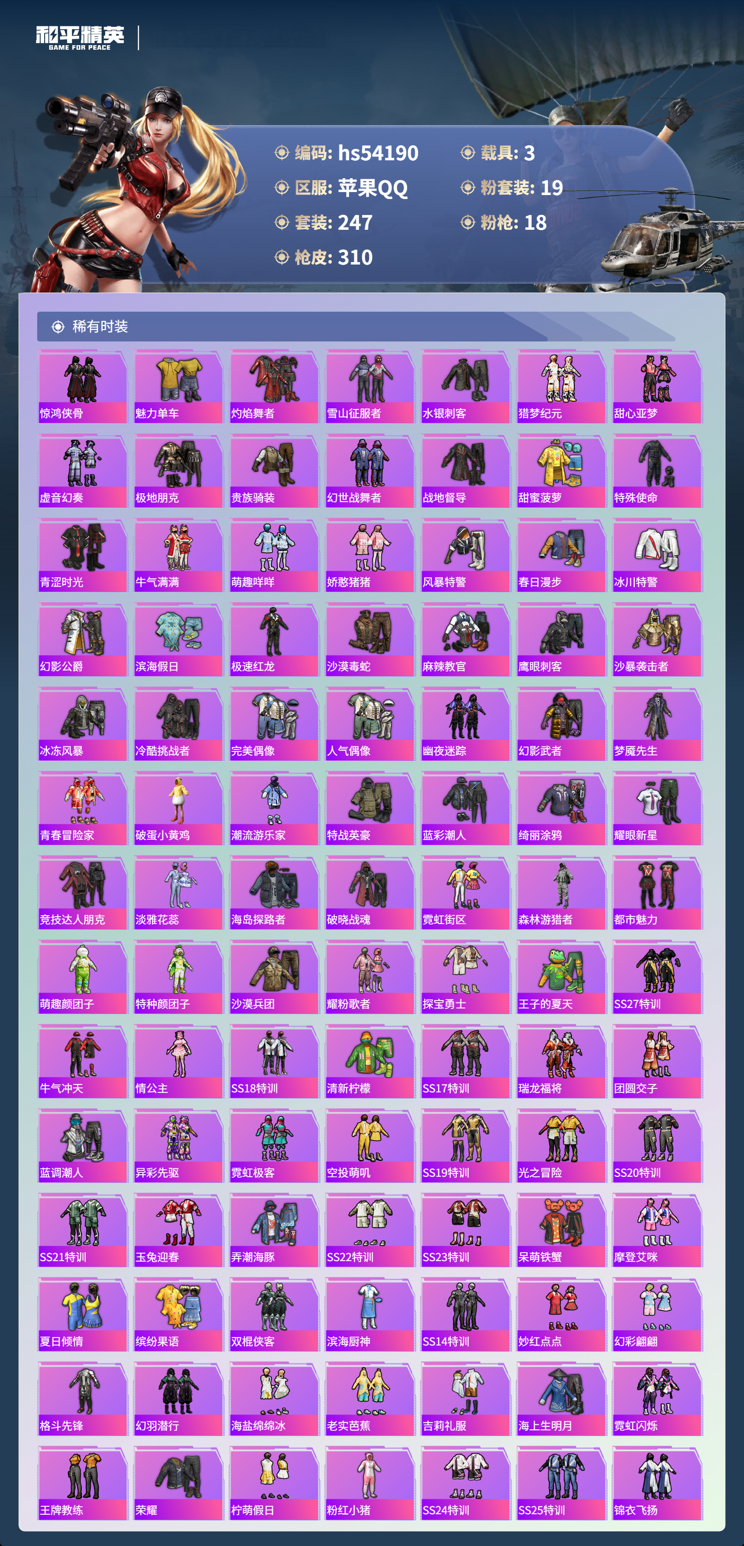 HPSJ3444946和平精英账号详情图6