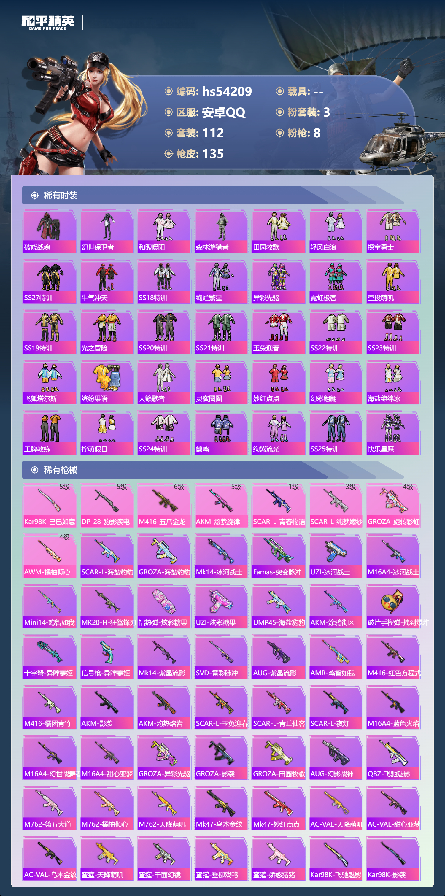 HPSJ3445056和平精英账号详情图6