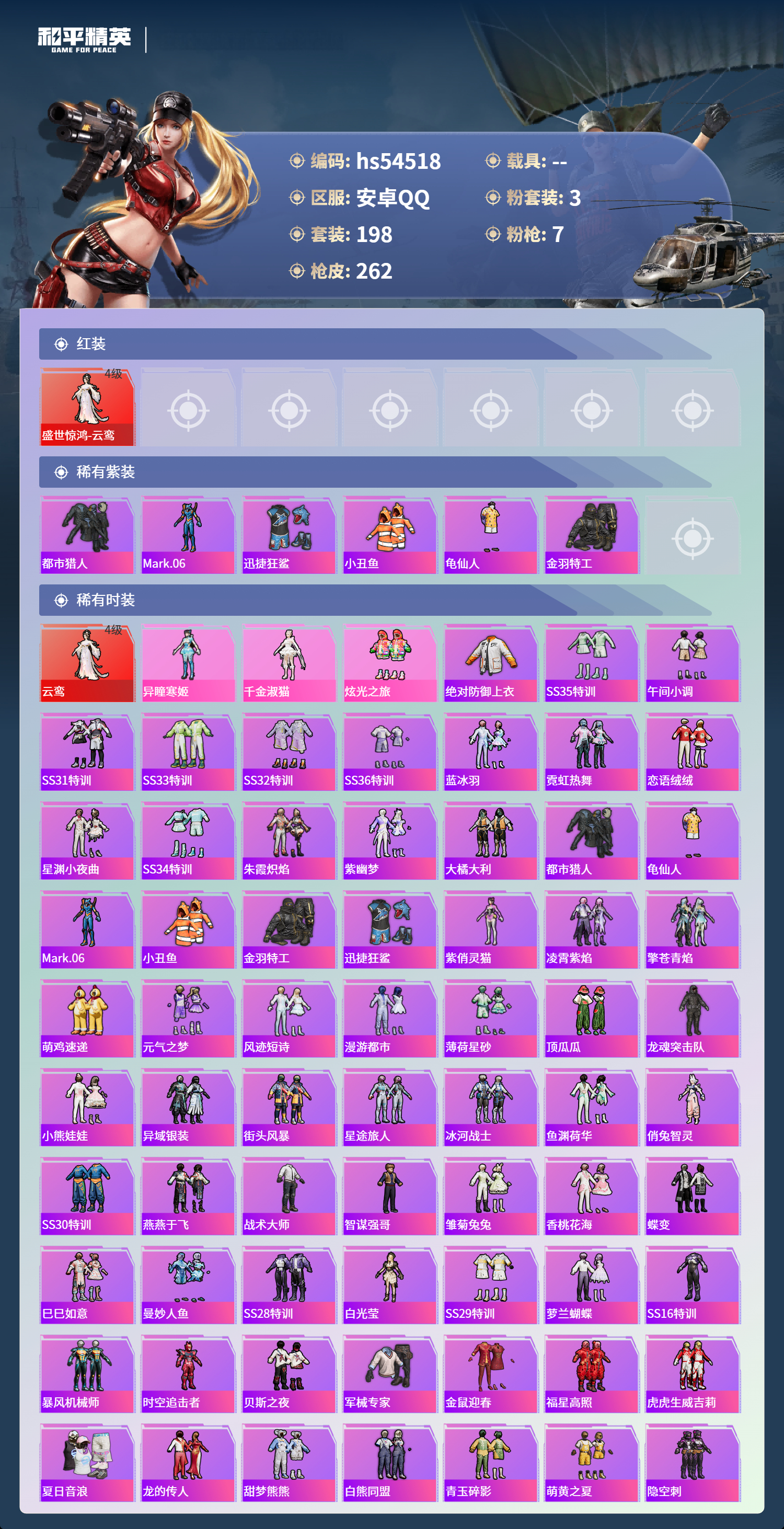 HPSJ3448398和平精英账号详情图5