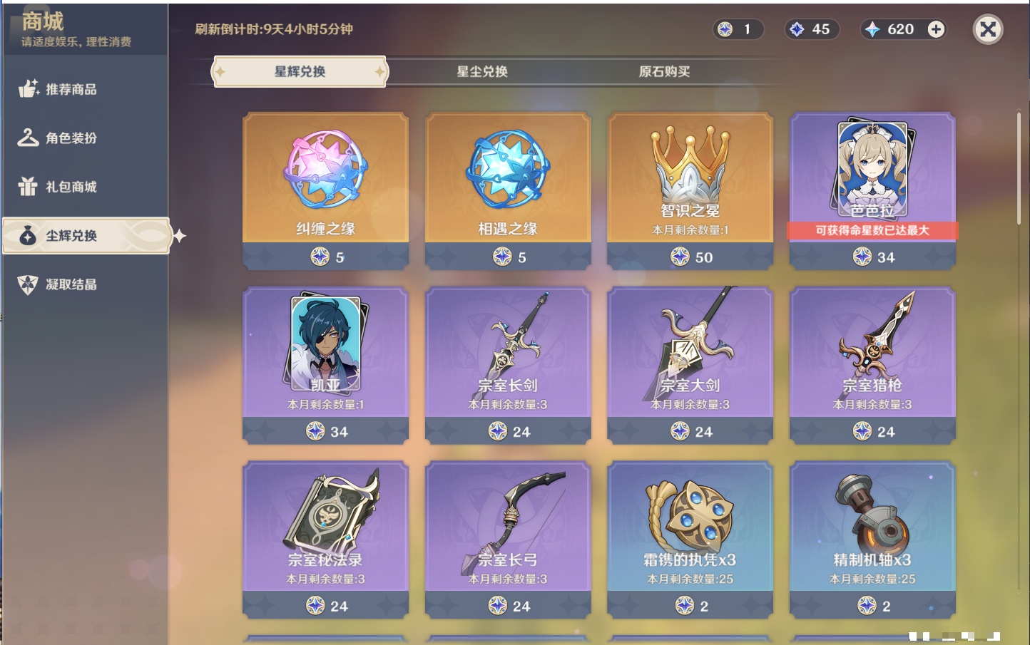 YSMK316877原神账号详情图26 YSMK316877原神账号详情图26