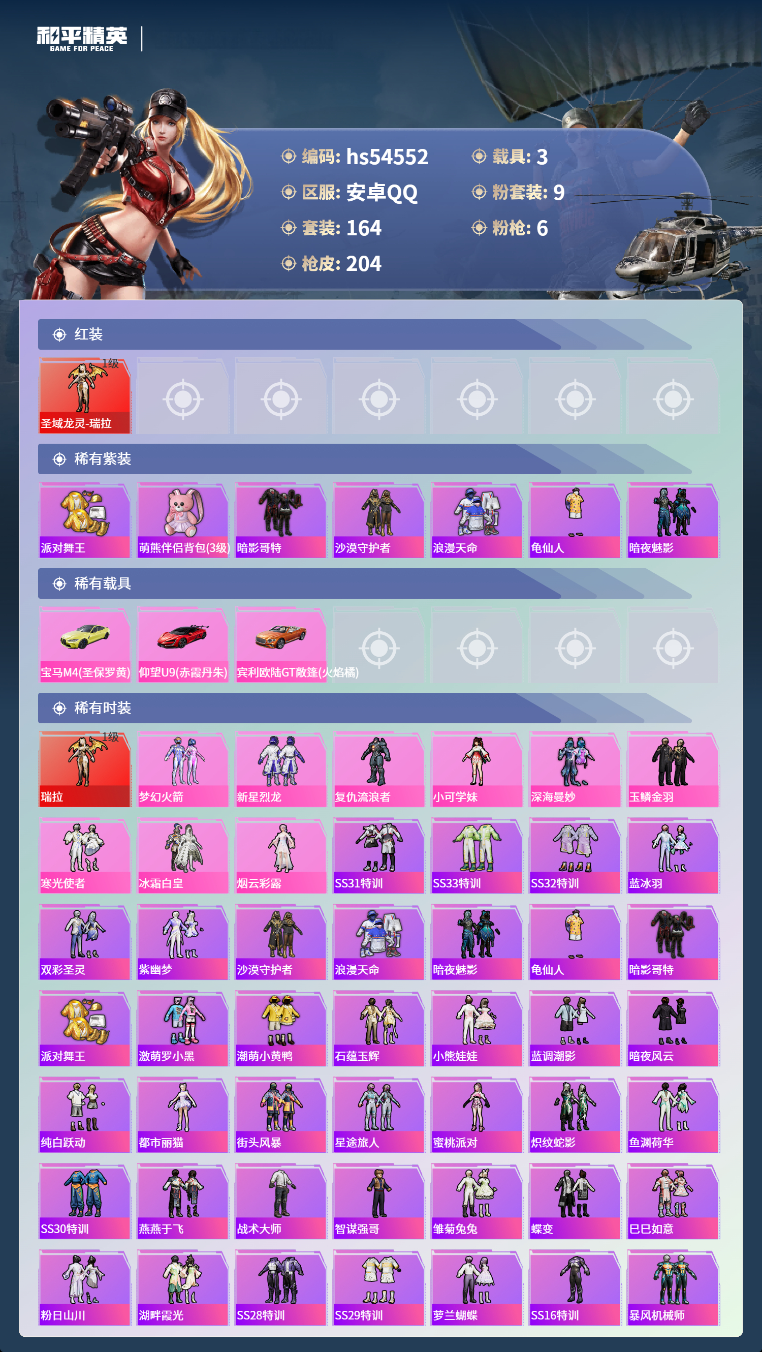 HPSJ3448365和平精英账号详情图5 HPSJ3448365和平精英账号详情图5