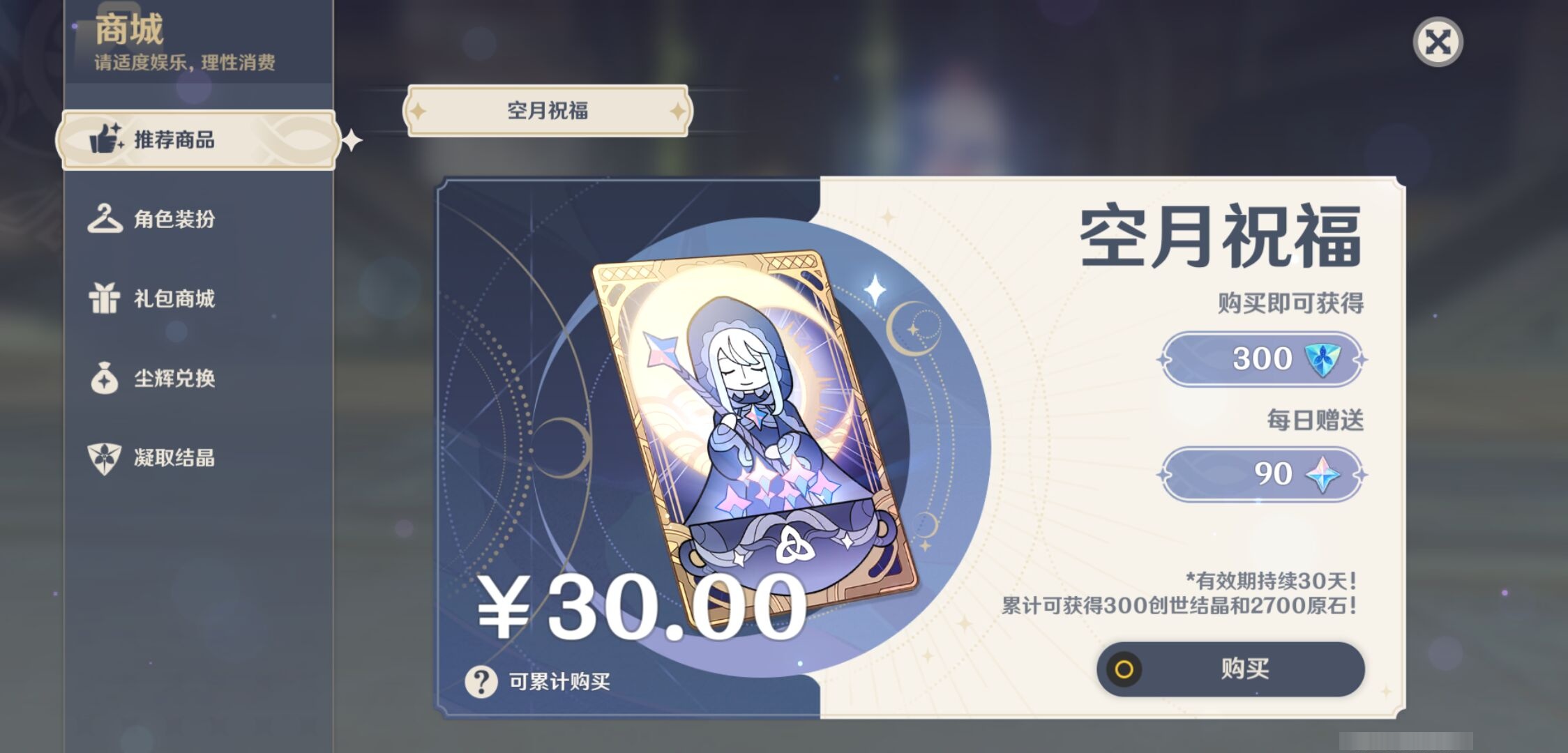 YSMK316710原神账号详情图24