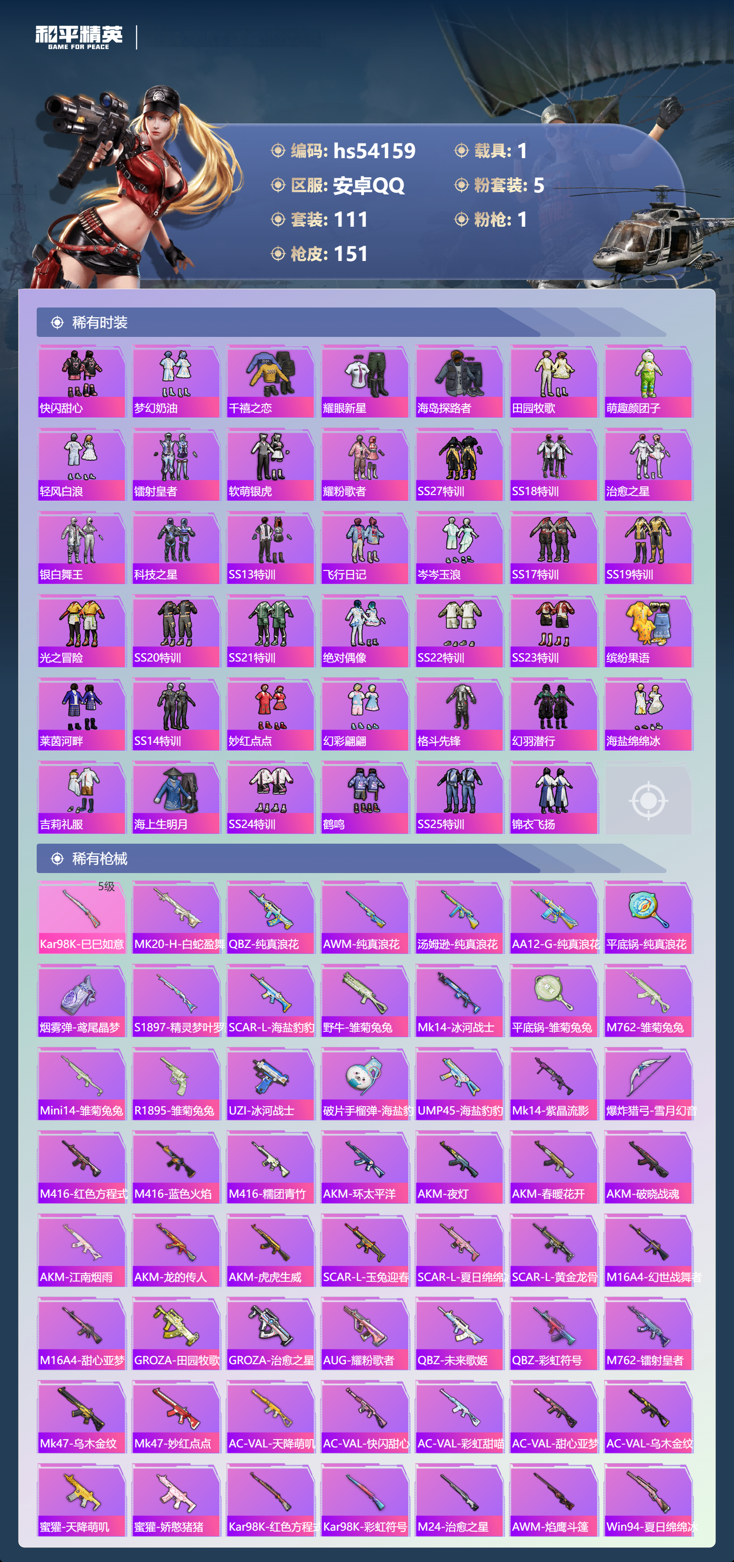 HPSJ3444985和平精英账号详情图7