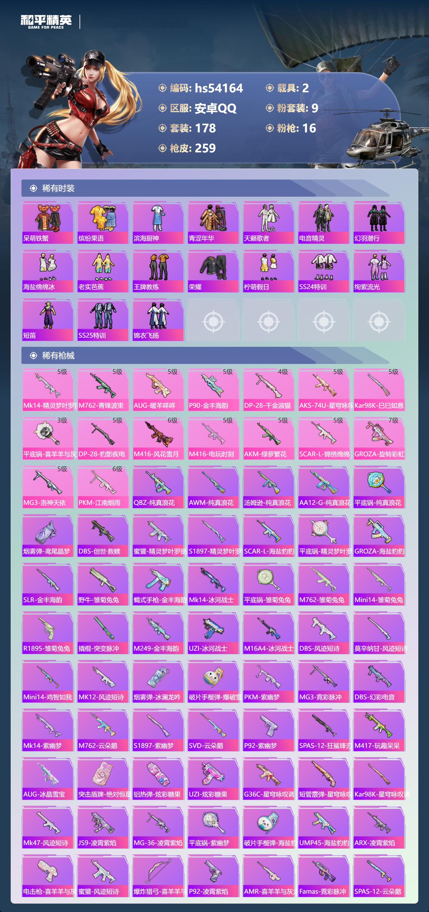 HPSJ3445012和平精英账号详情图8