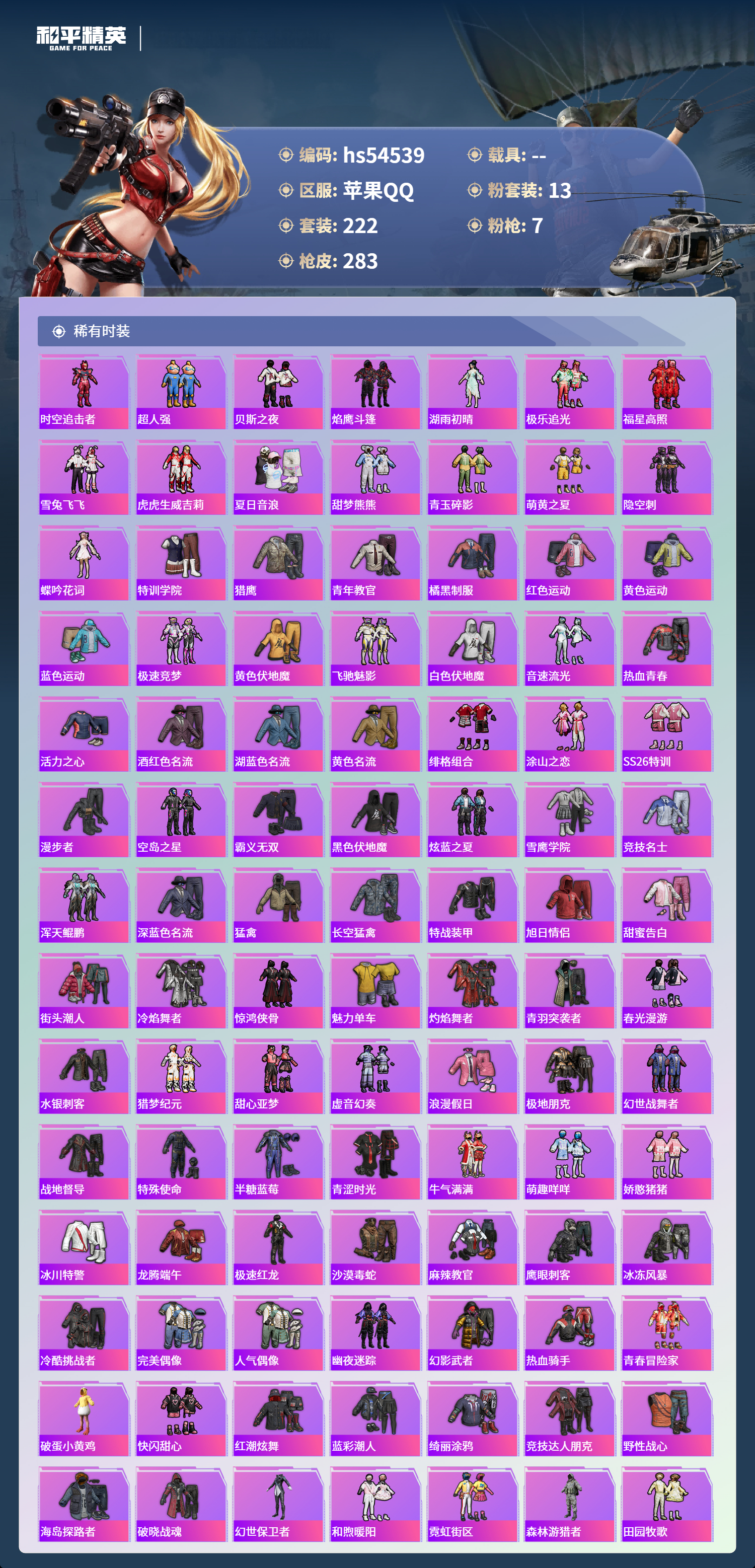 HPSJ3448394和平精英账号详情图6