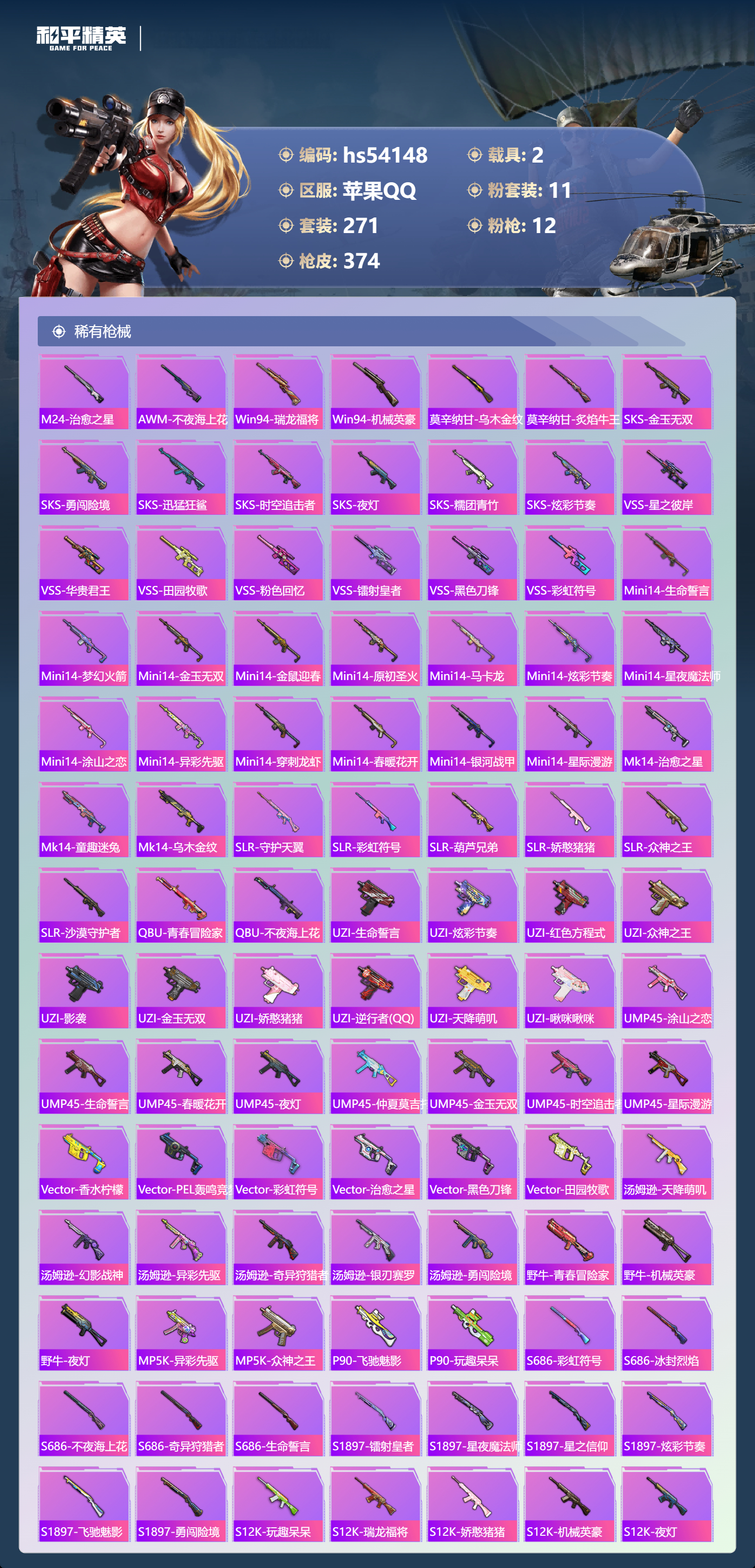 HPSJ3444882和平精英账号详情图10