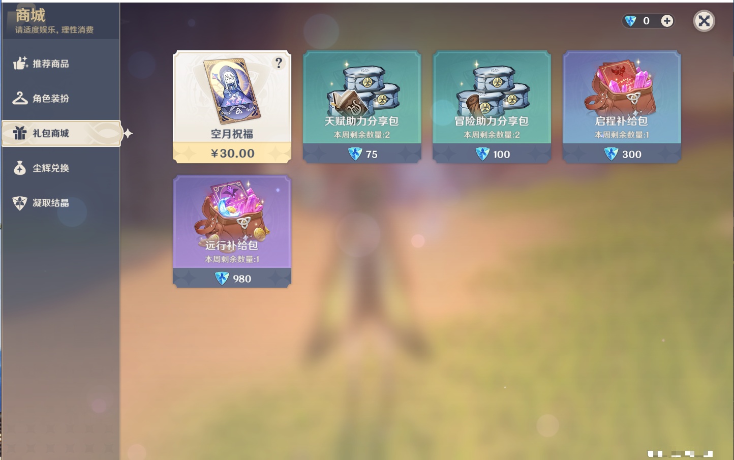 YSMK316877原神账号详情图25 YSMK316877原神账号详情图25