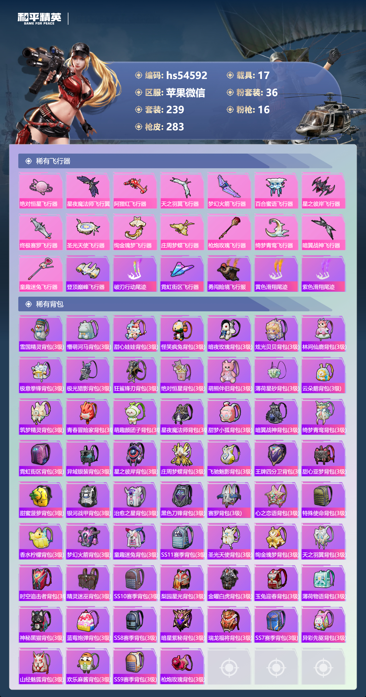 HPSJ3444892和平精英账号详情图11