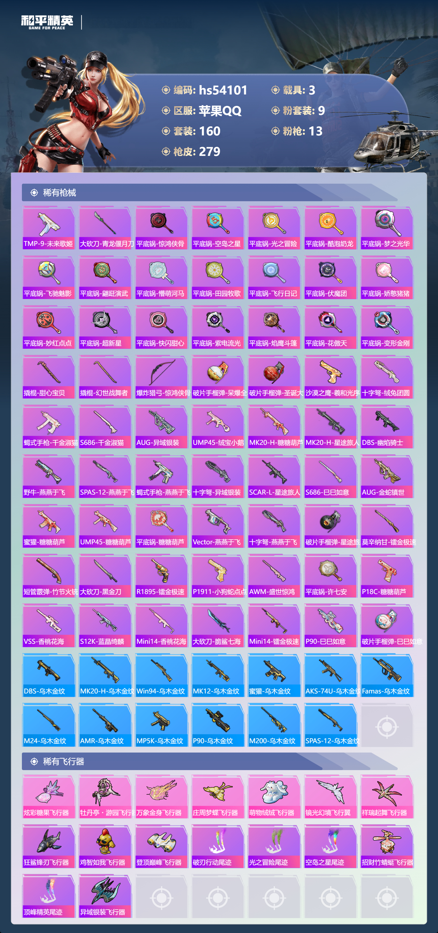 HPSJ3444899和平精英账号详情图9