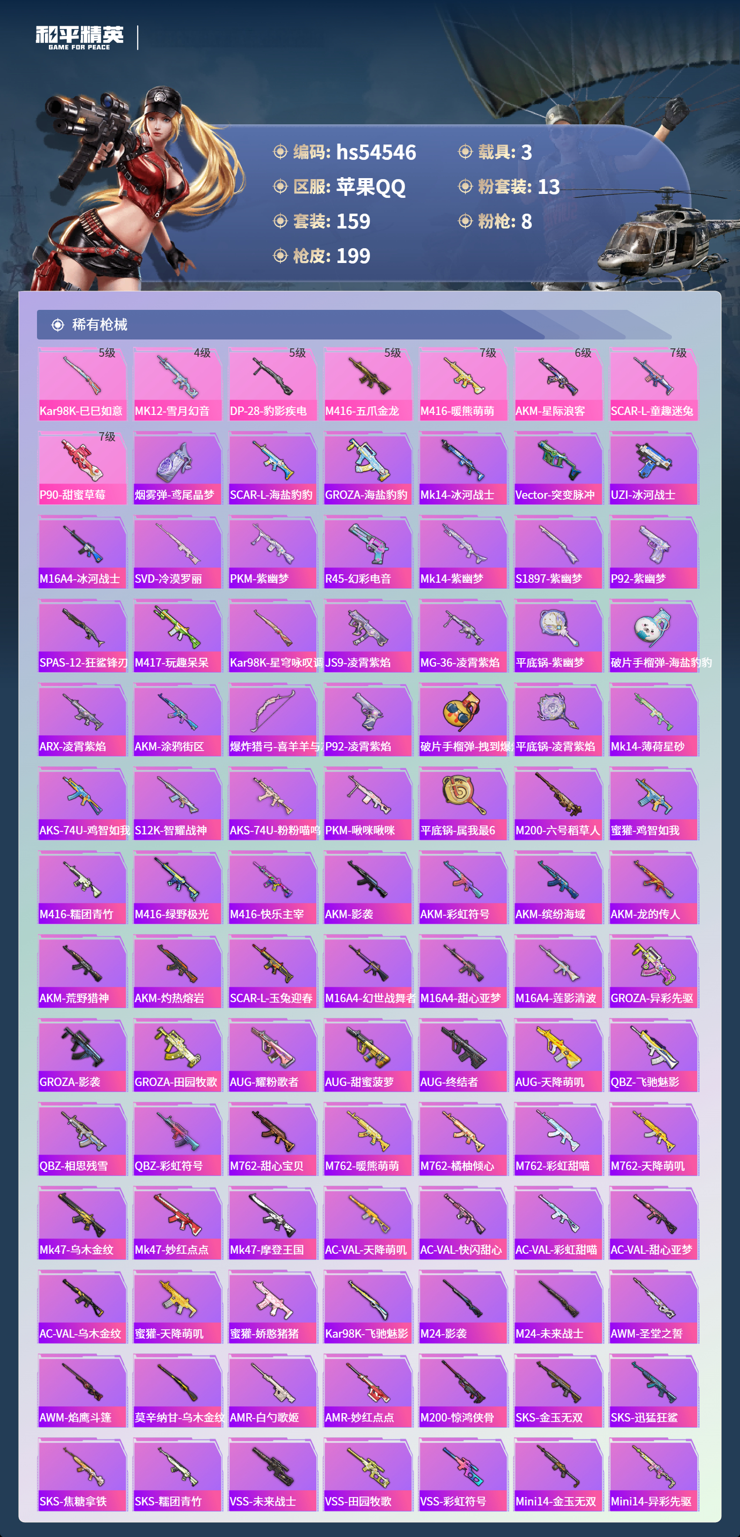 HPSJ3448353和平精英账号详情图7 HPSJ3448353和平精英账号详情图7