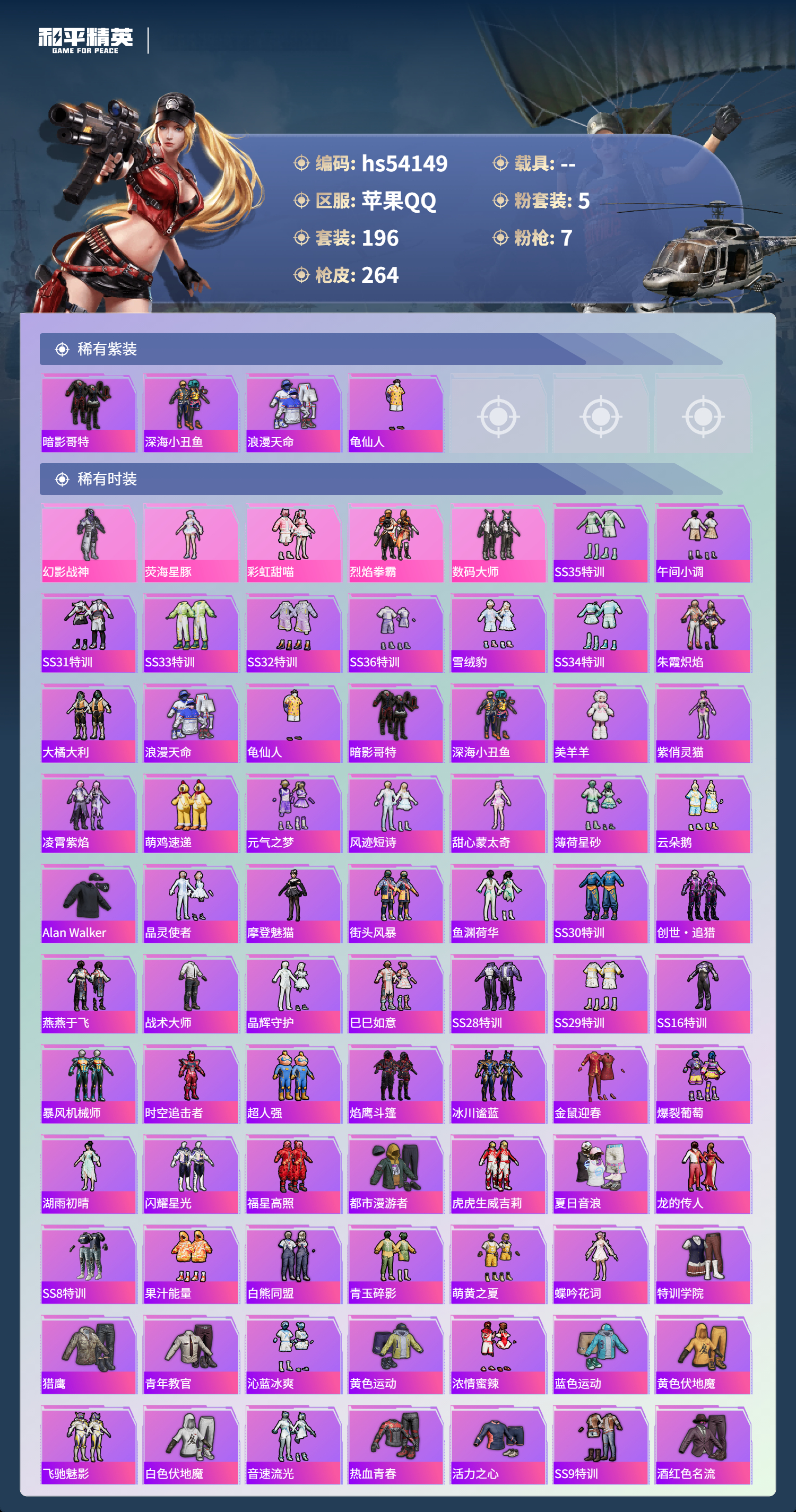 HPSJ3444908和平精英账号详情图5