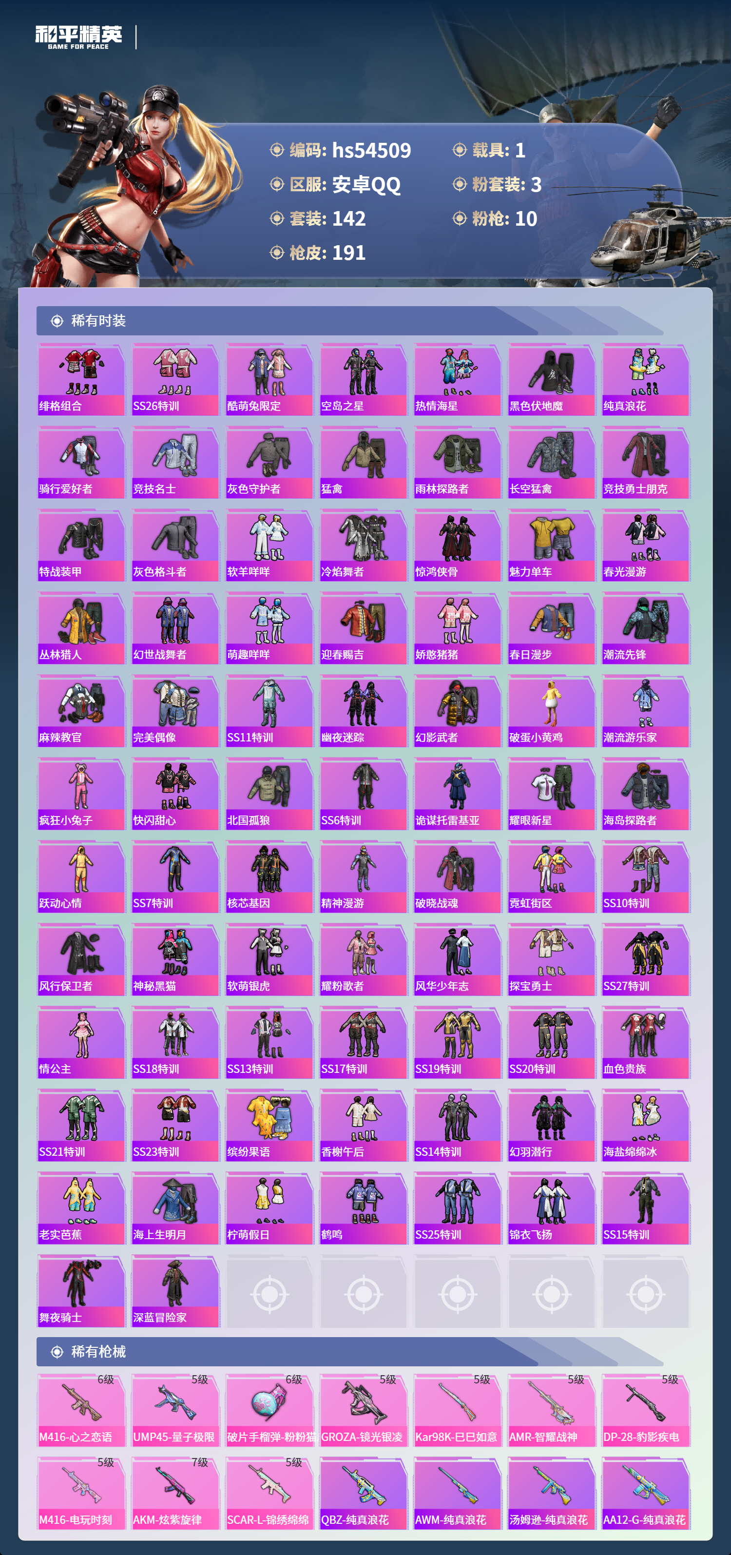 HPSJ3448387和平精英账号详情图6