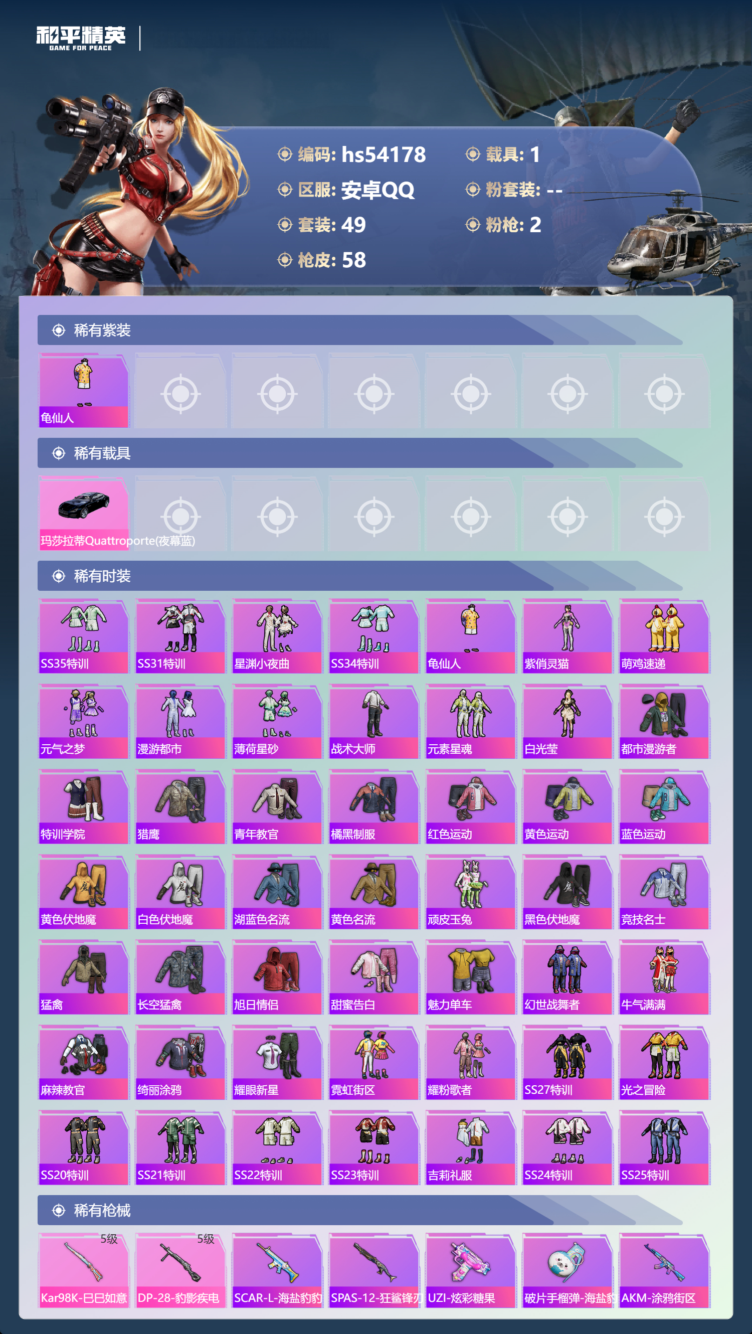 HPSJ3444930和平精英账号详情图5