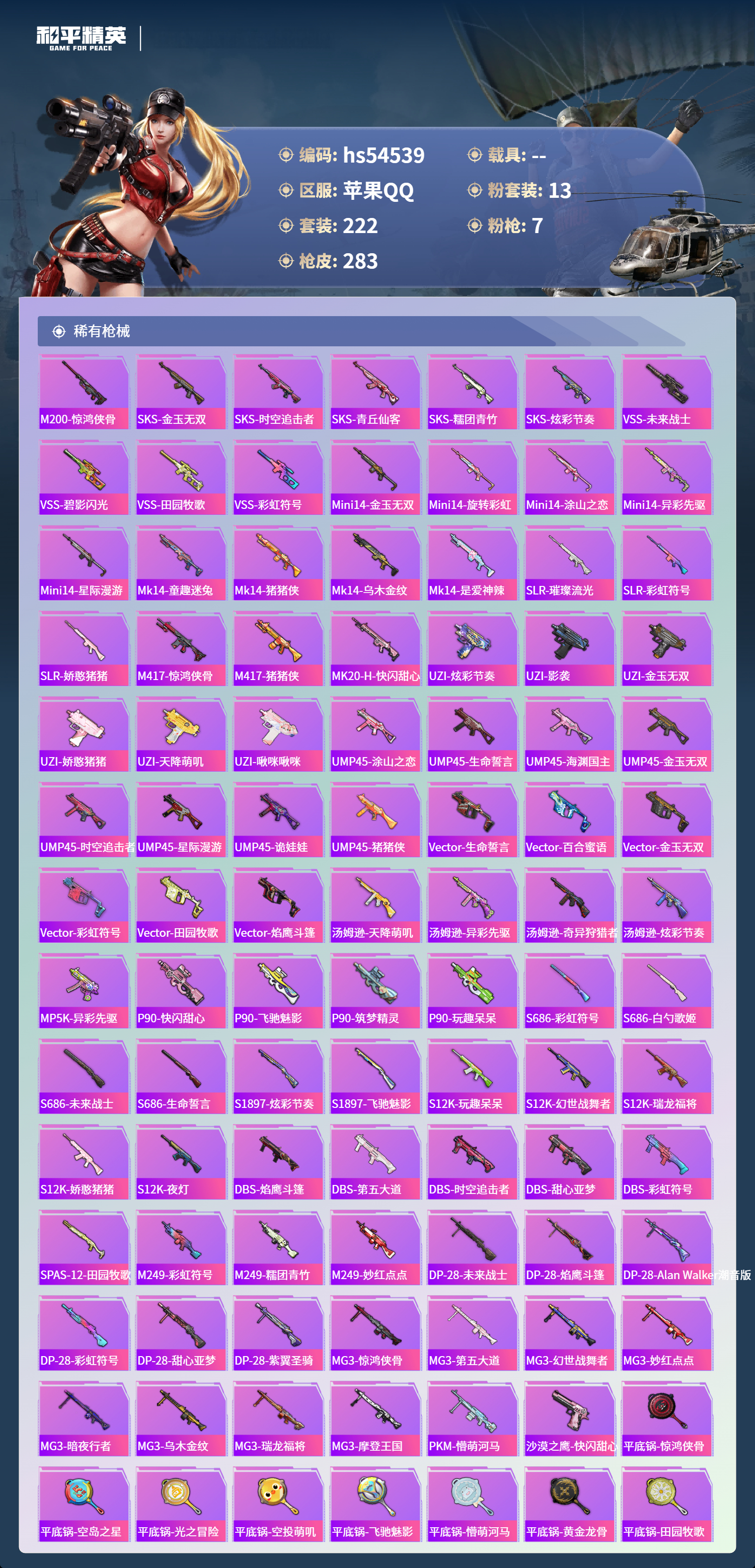 HPSJ3448394和平精英账号详情图9