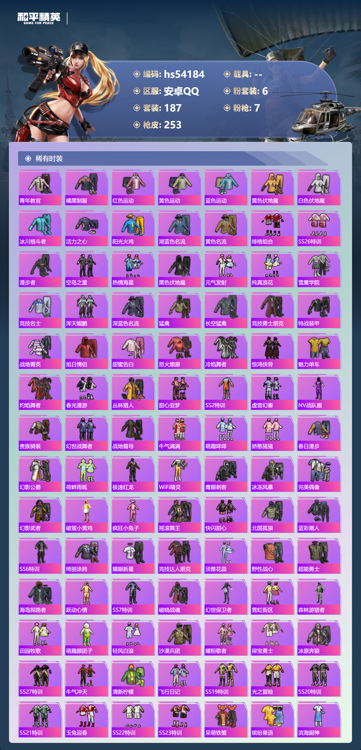 HPSJ3445058和平精英账号详情图6 HPSJ3445058和平精英账号详情图6