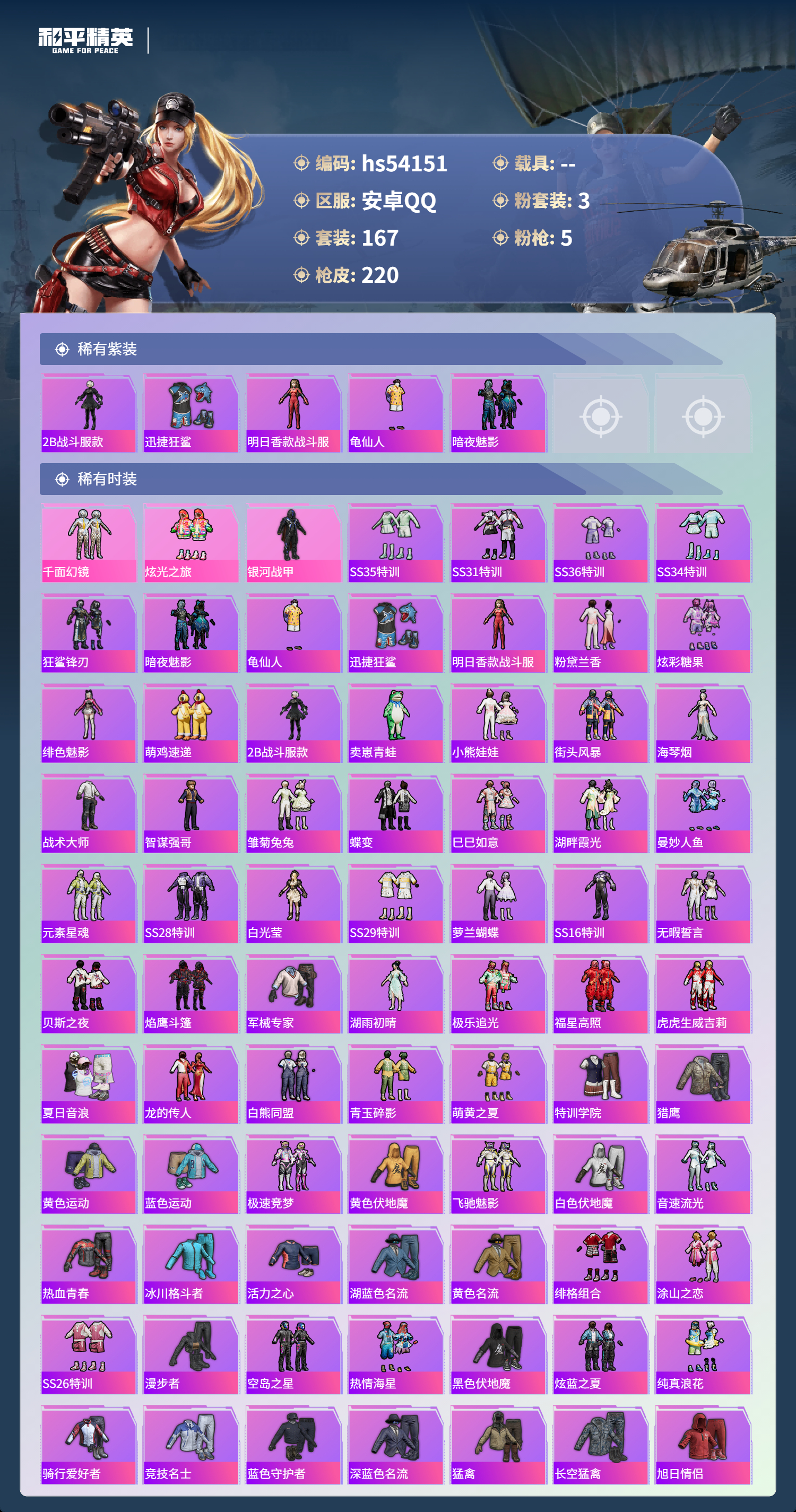 HPSJ3444929和平精英账号详情图5