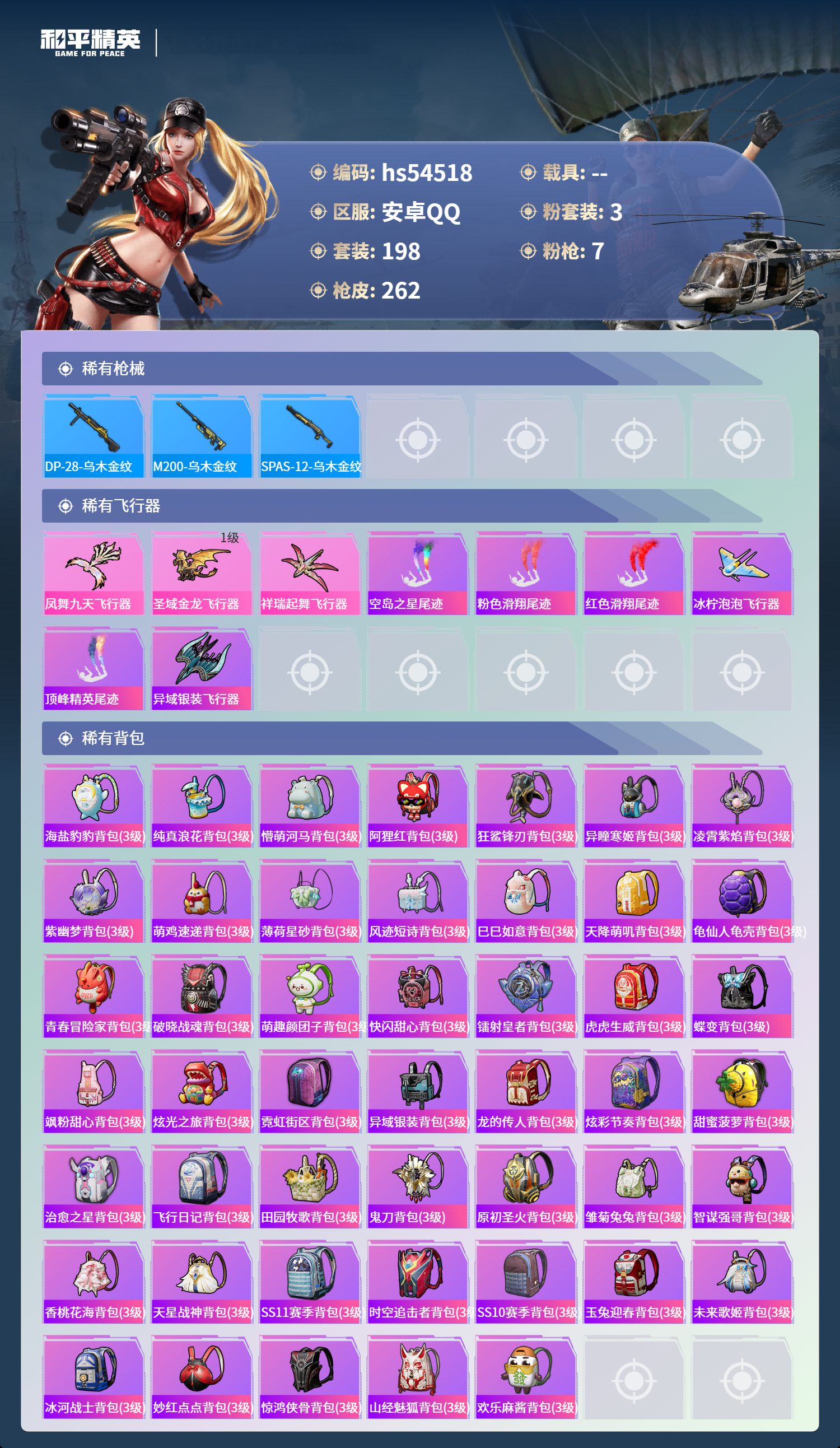 HPSJ3448398和平精英账号详情图10