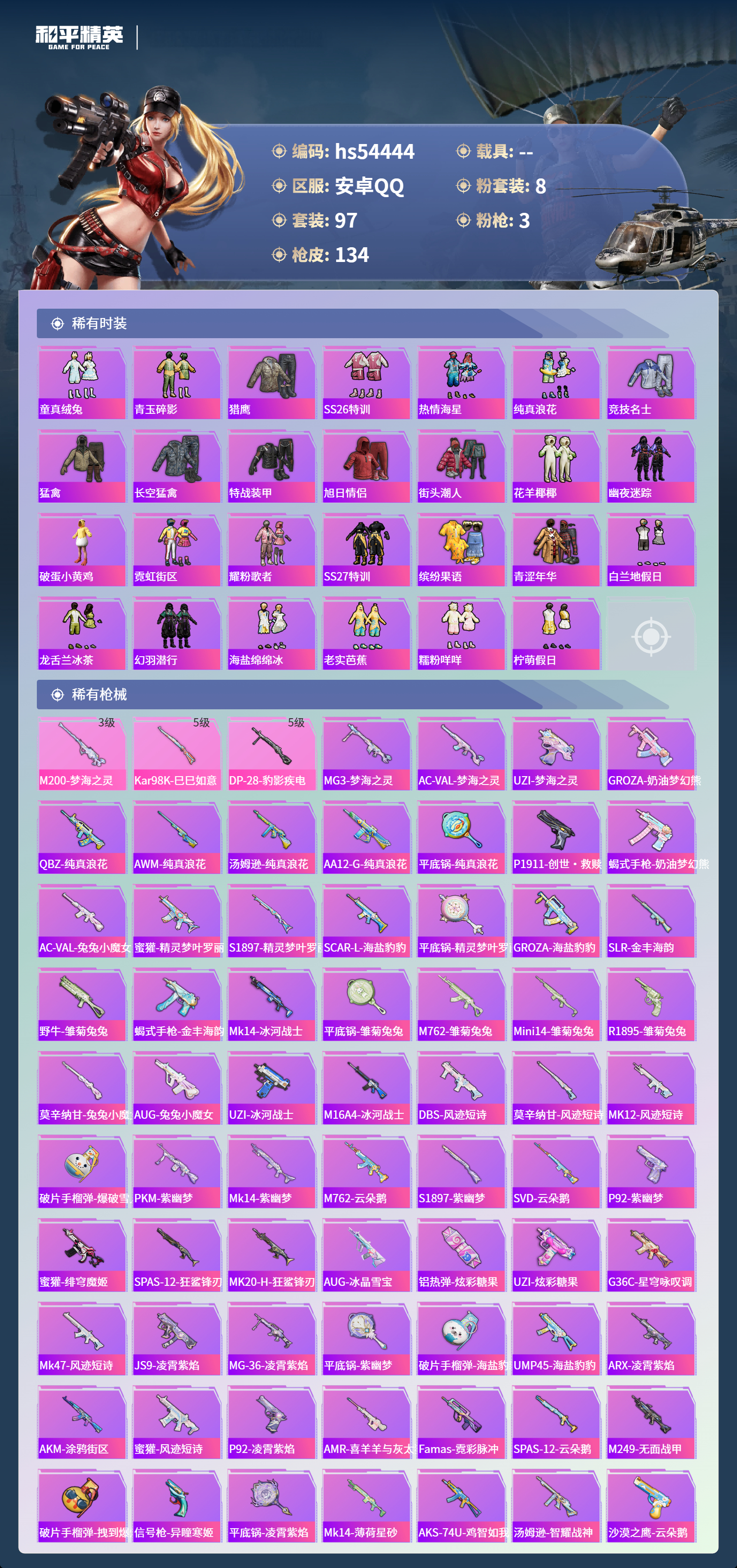 HPSJ3447494和平精英账号详情图6