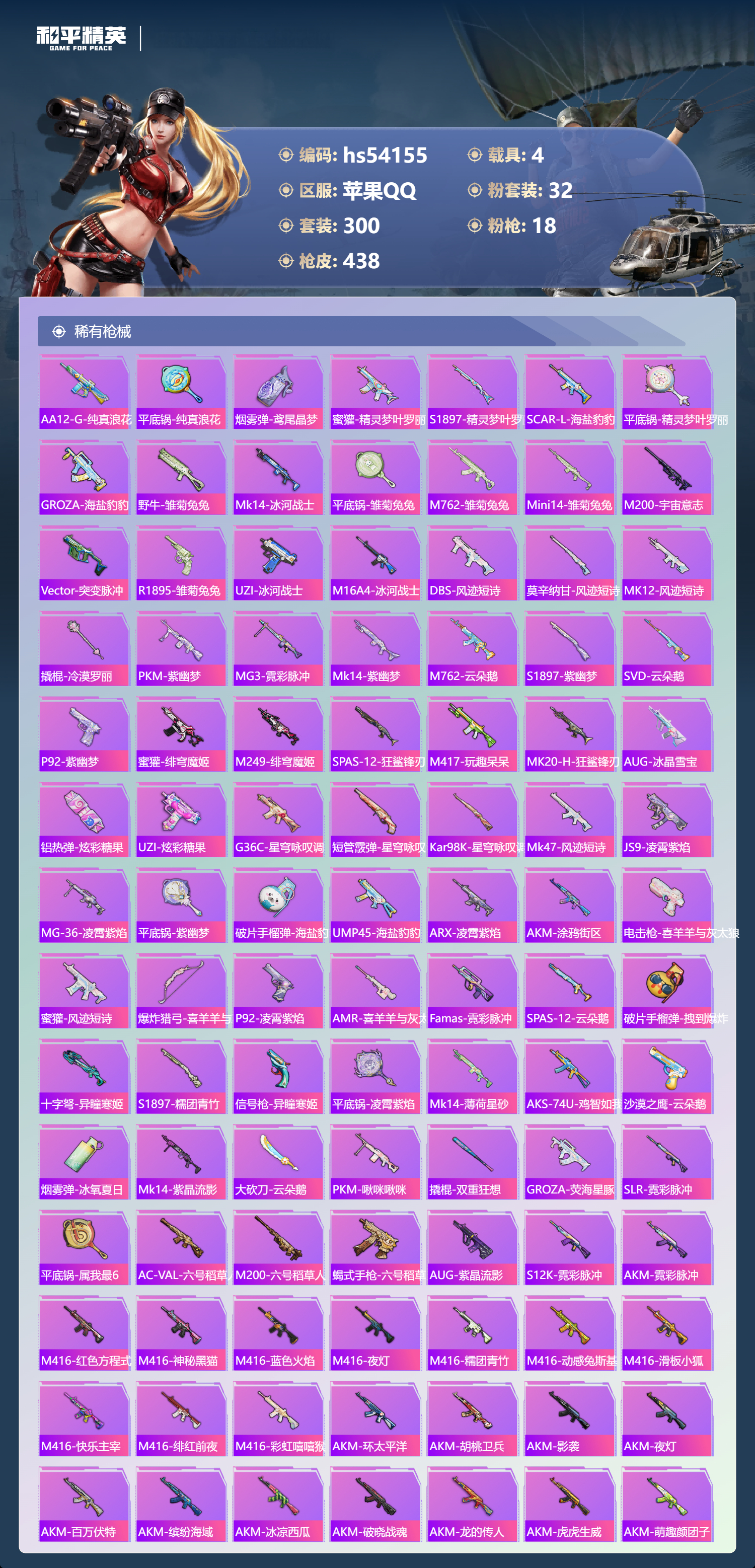 HPCMW49539和平精英账号详情图10 HPCMW49539和平精英账号详情图10